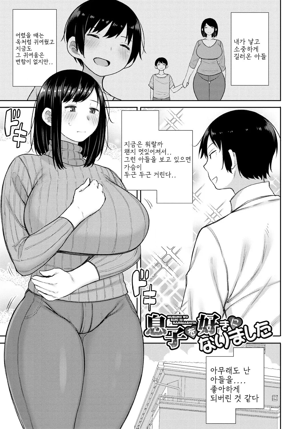 Haramitagari na Hahaoya ~Okaa-san to Ippai Kozukuri Shiyou ne~ page 3 full