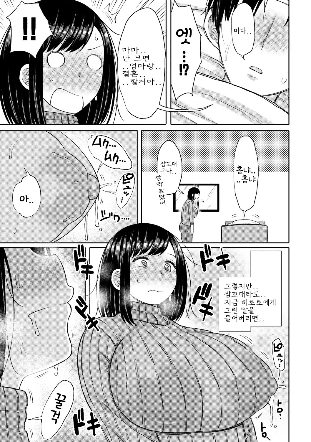 Haramitagari na Hahaoya ~Okaa-san to Ippai Kozukuri Shiyou ne~ page 5 full