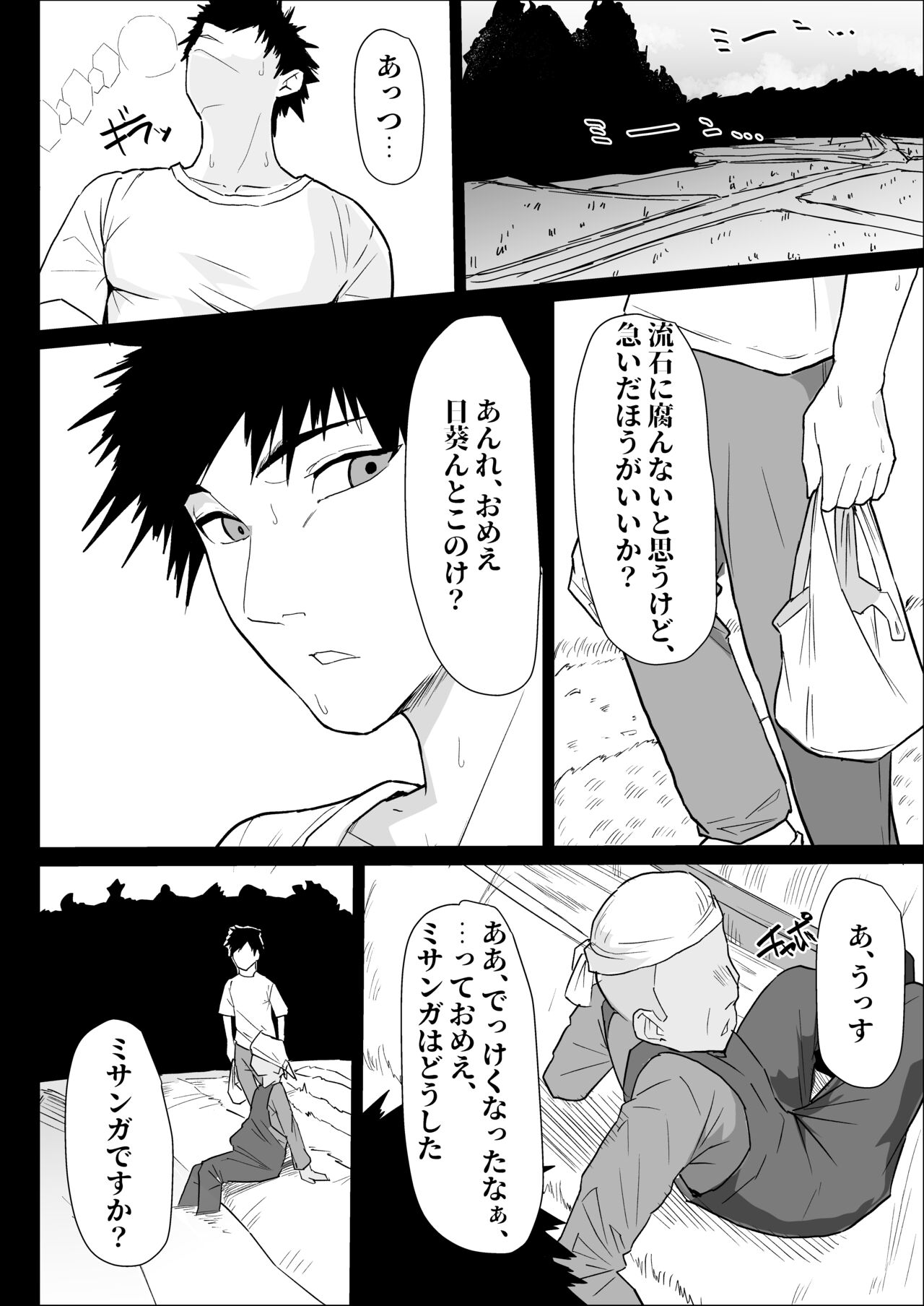 Hontou ni Watashi de Ii no? page 10 full