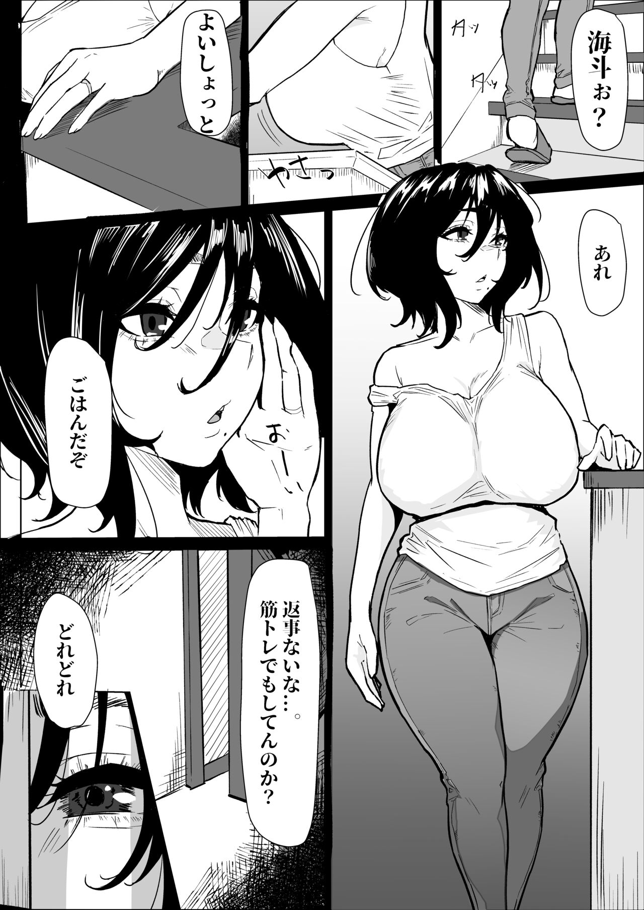 Hontou ni Watashi de Ii no? page 2 full