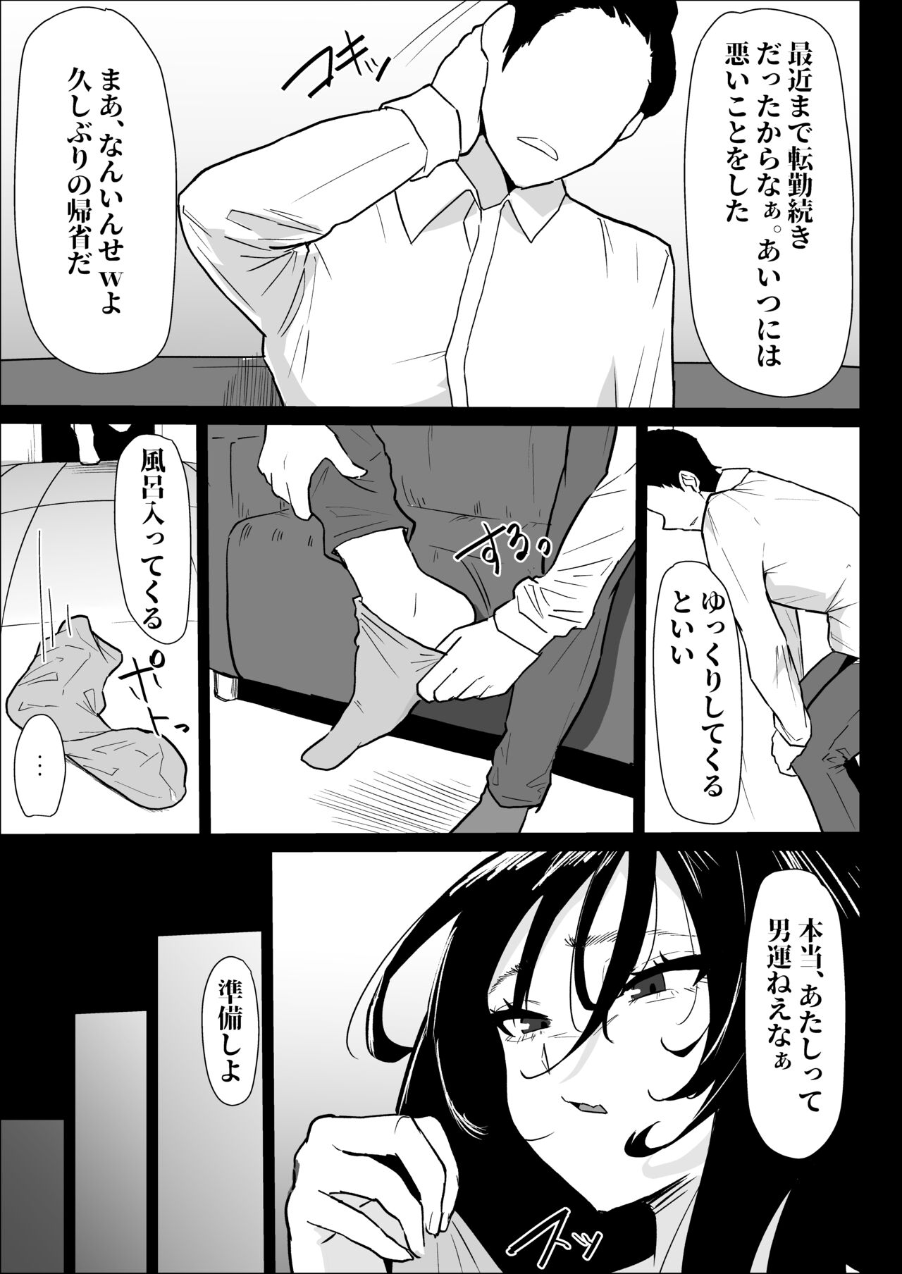 Hontou ni Watashi de Ii no? page 9 full