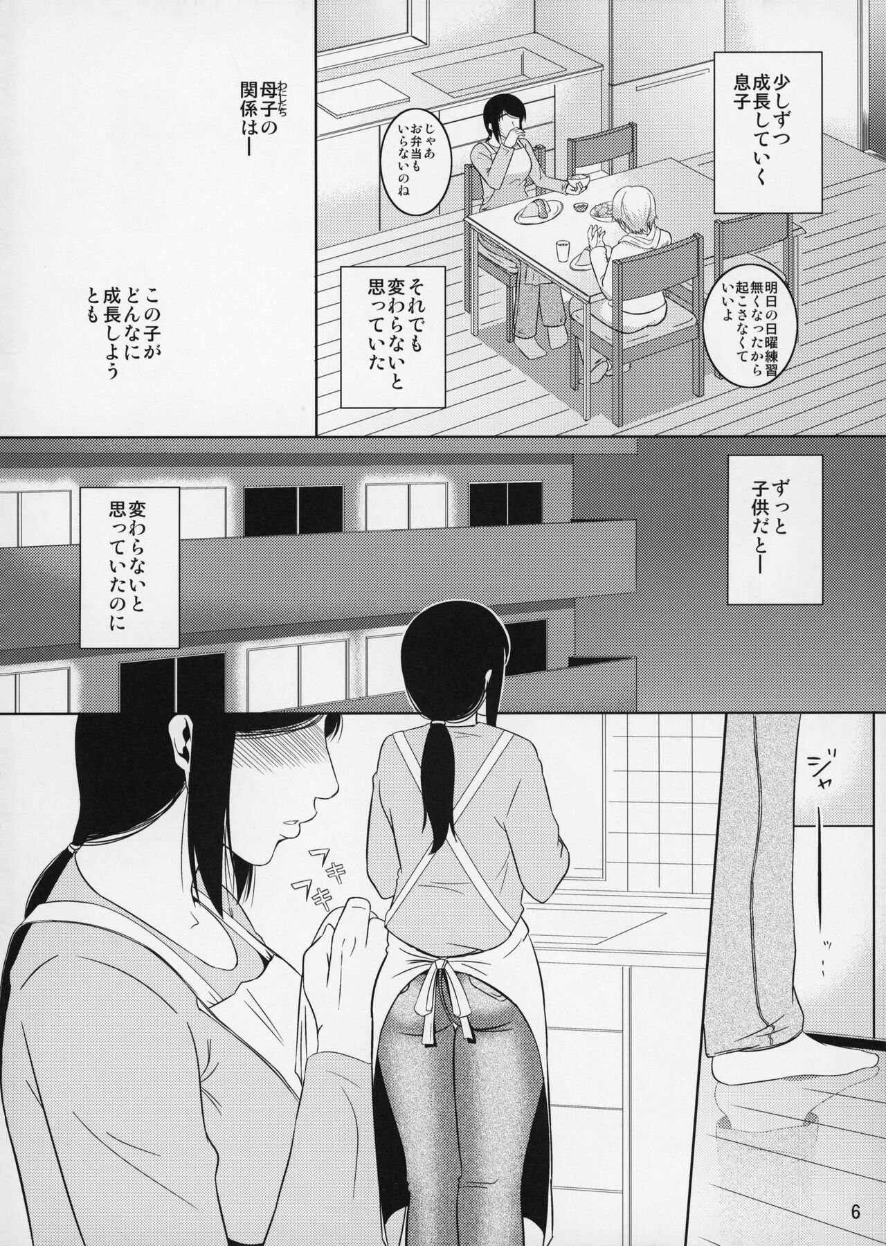 Boketsu o Horu 11 page 7 full