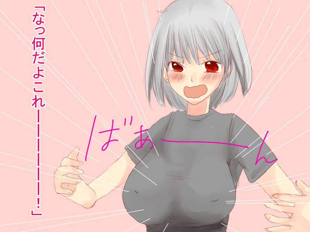 ある日突然おっさんの俺が巨乳の女の子になって page 2 full