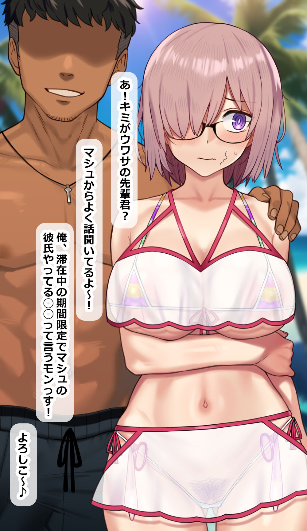 マシュ page 4 full