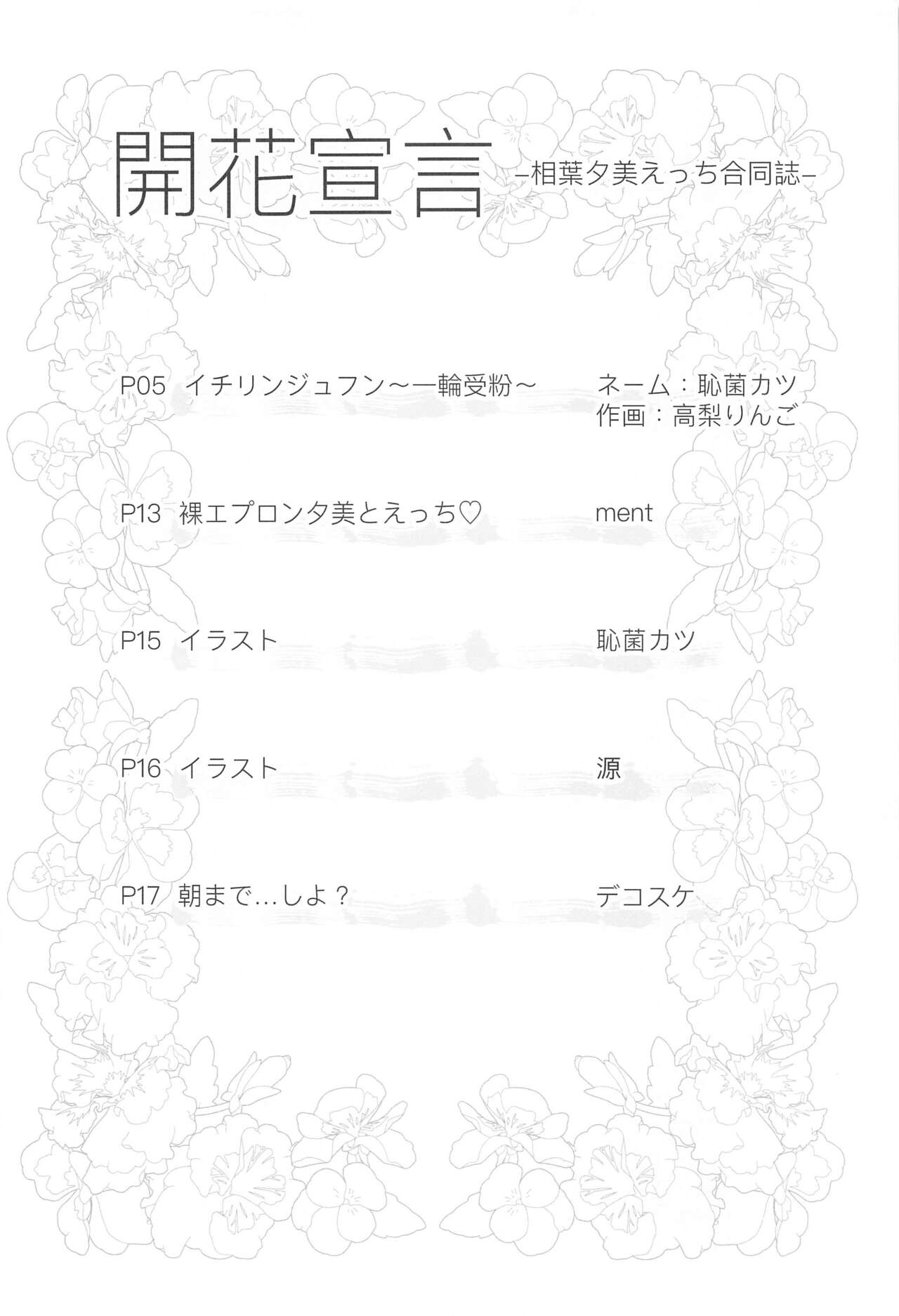 Kupaa Sengen -Aiba Yumi Ecchi Goudoushi- page 3 full