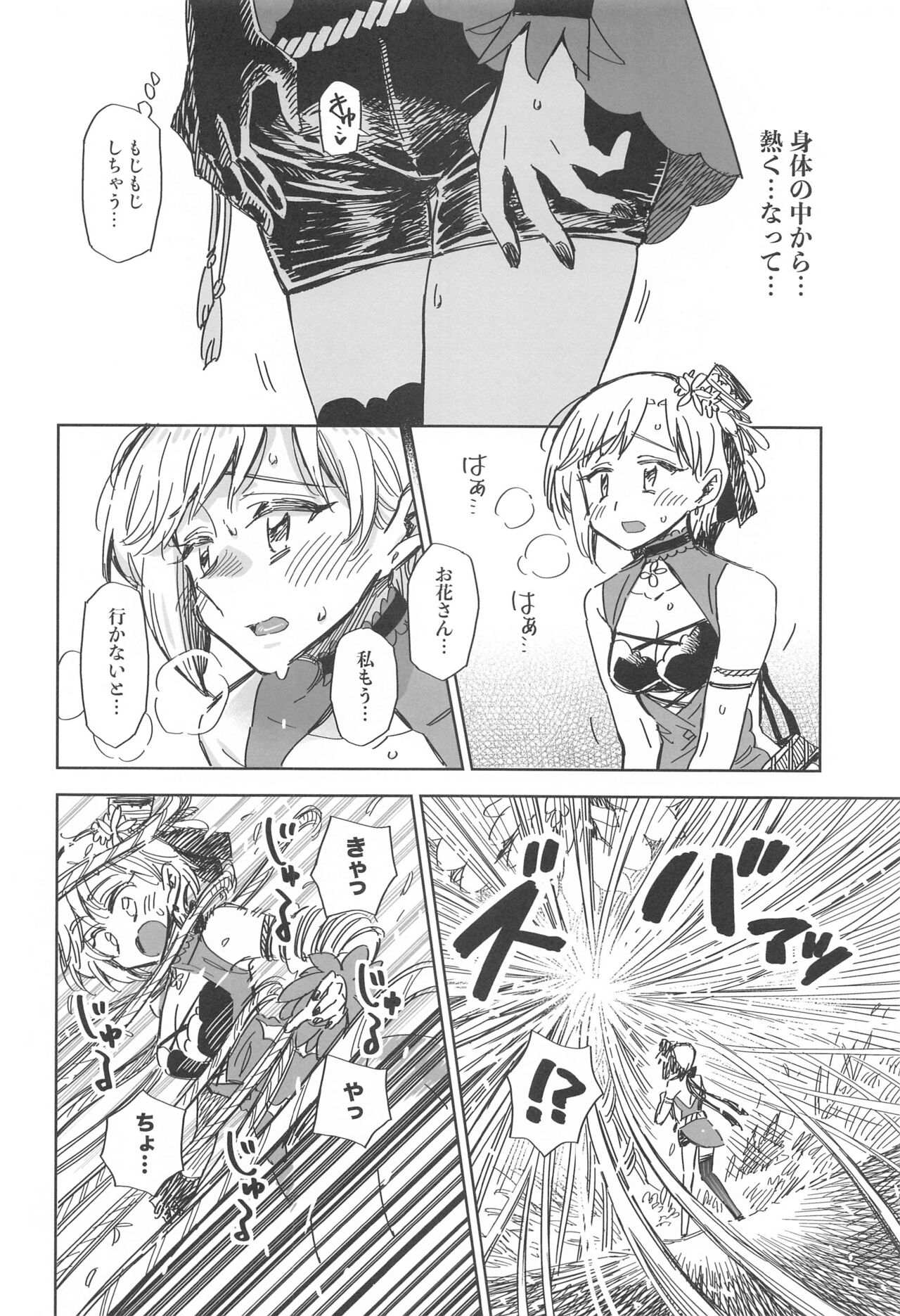 Kupaa Sengen -Aiba Yumi Ecchi Goudoushi- page 5 full