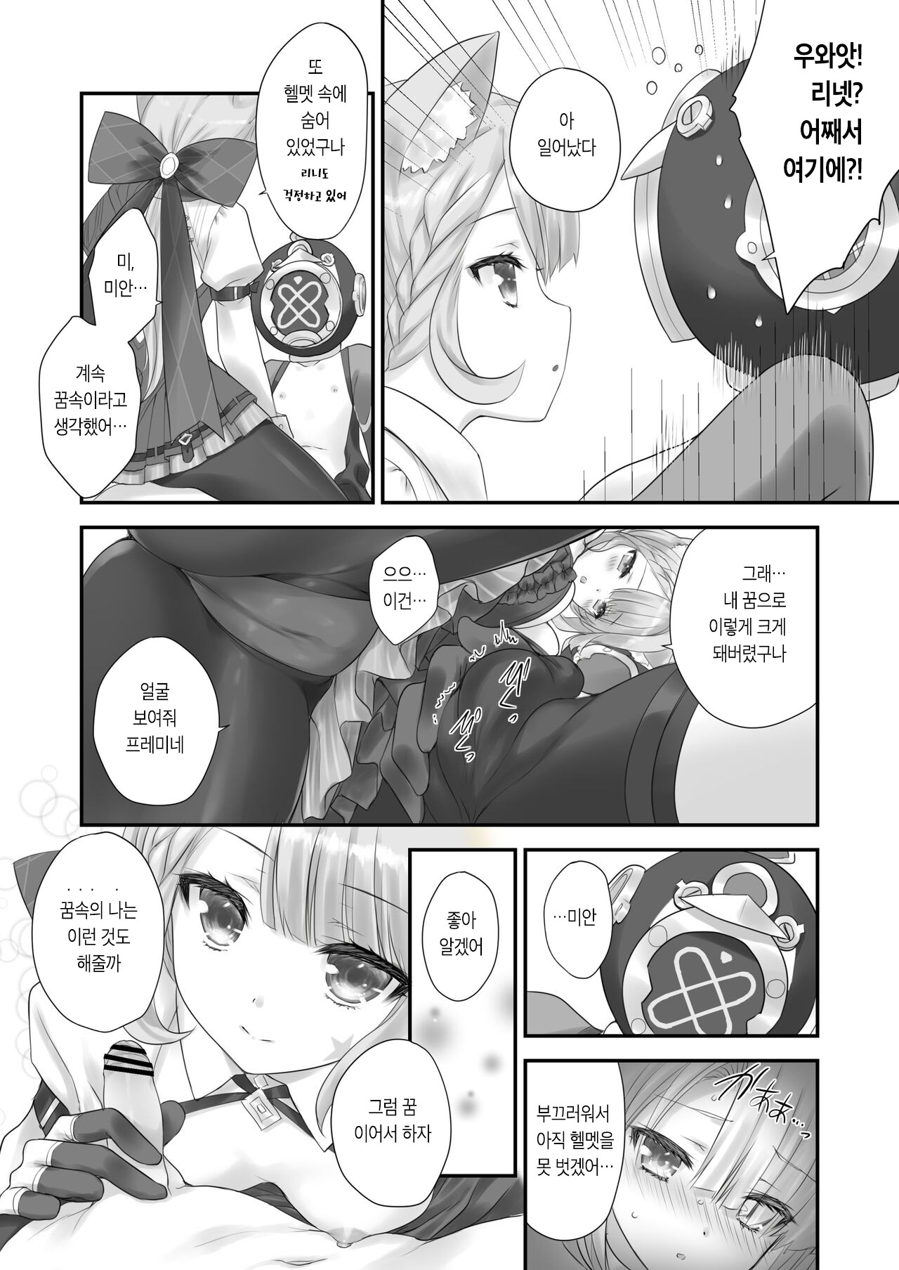 Love Marionette Magic page 10 full
