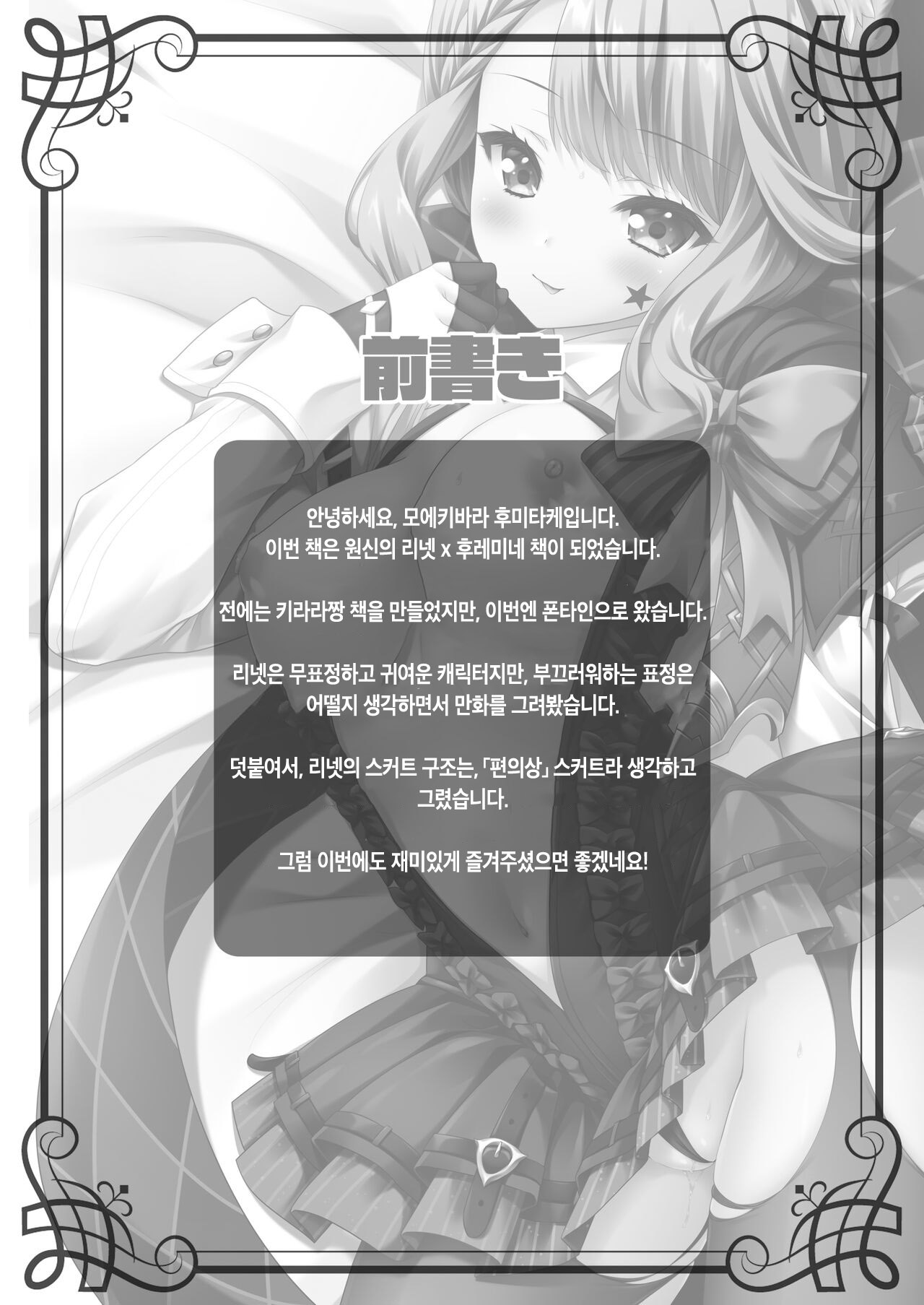Love Marionette Magic page 4 full