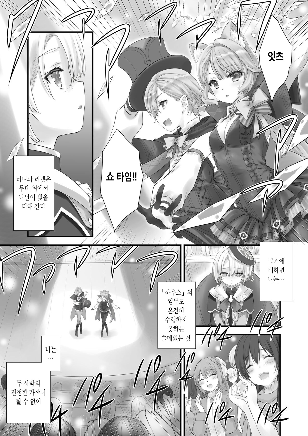Love Marionette Magic page 5 full