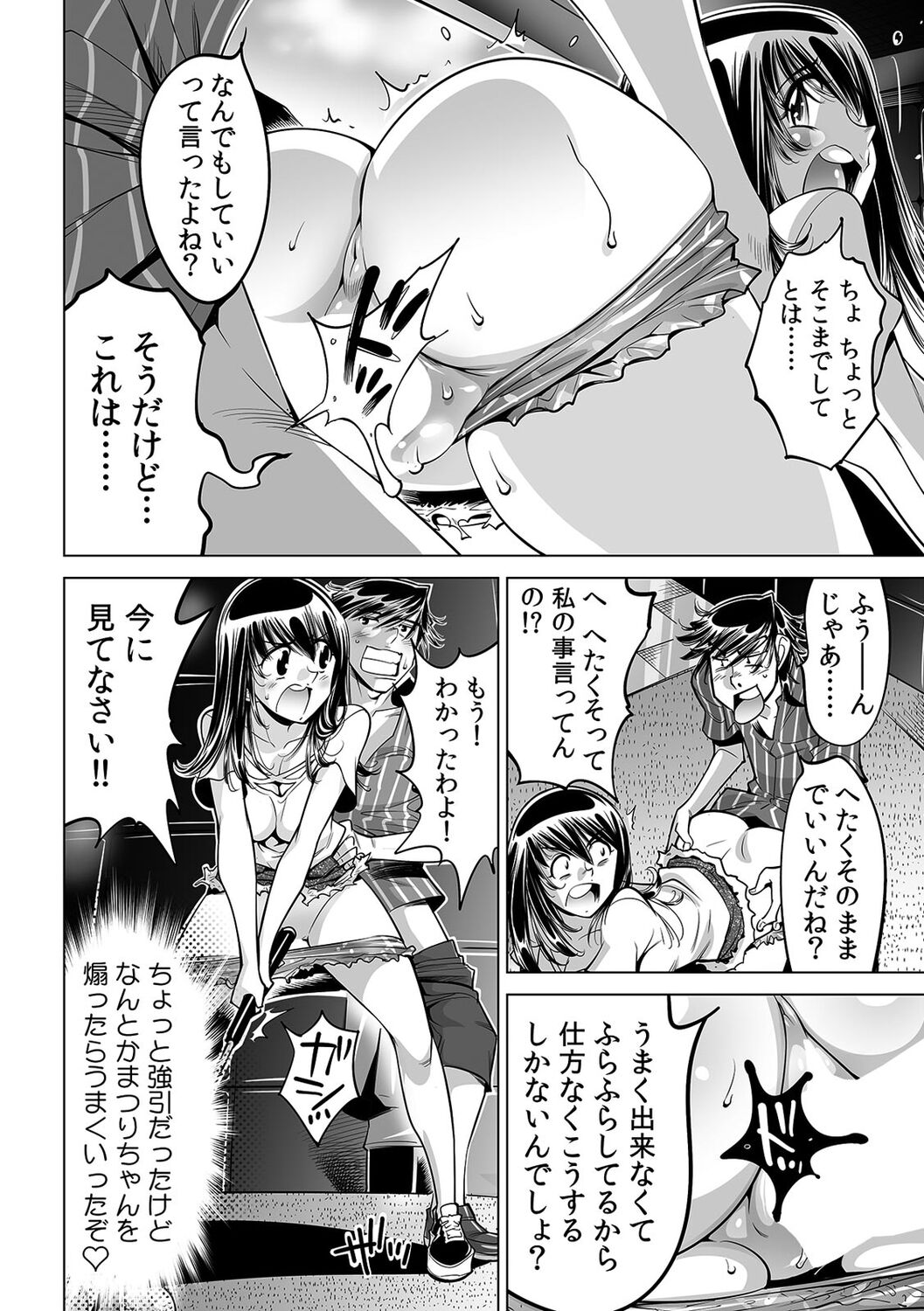 Ukkari Haitchatta!? Itoko to Mitchaku Game Chu page 5 full