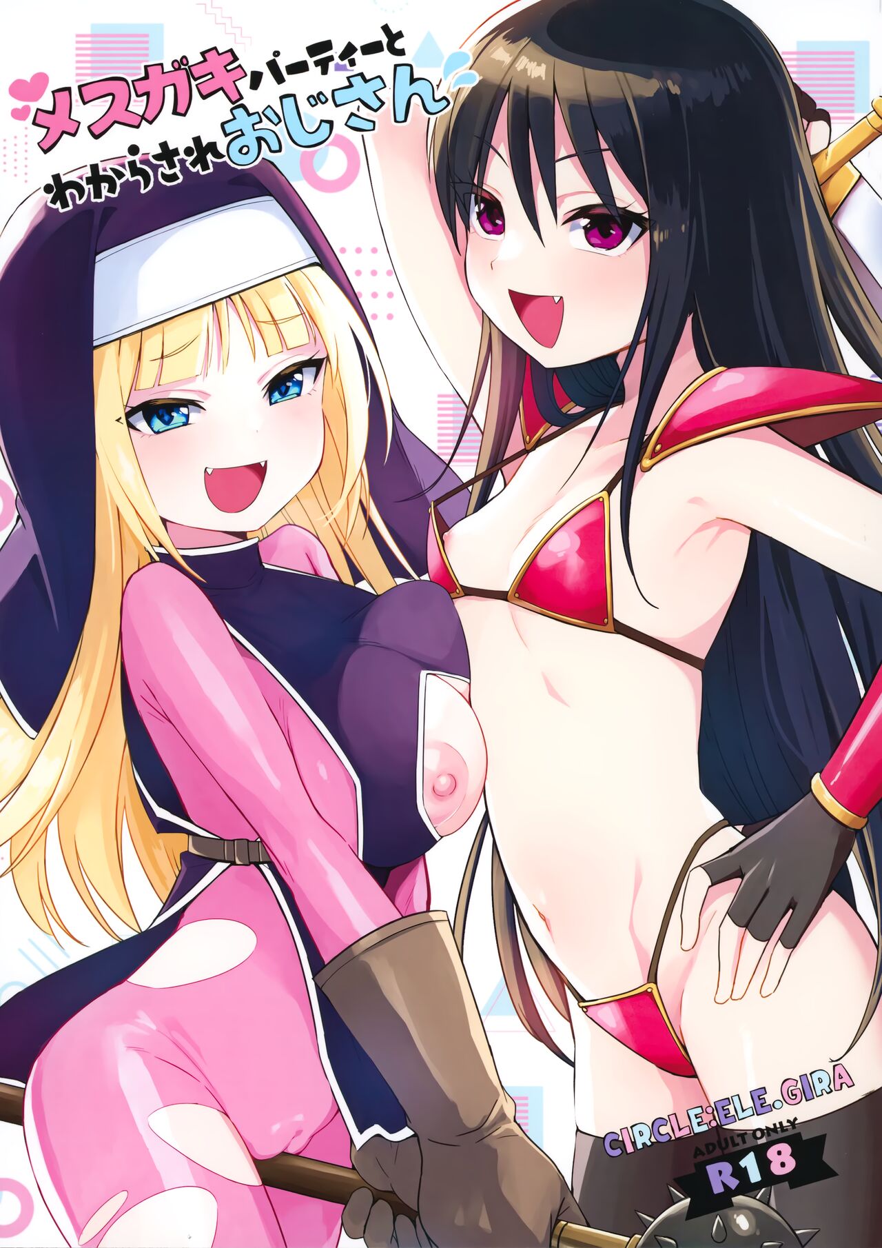 Mesugaki Party to Wakarasare Oji-san page 1 full