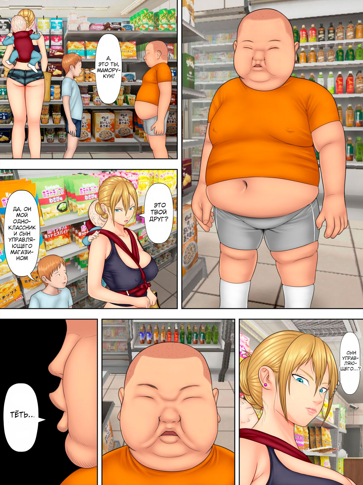Manbiki Mama to Tencho no Musuko №1 | Shoplifting Mom and Store Manager's Son 1 | Воровство мамы и сын менеджера магазина 1 page 10 full
