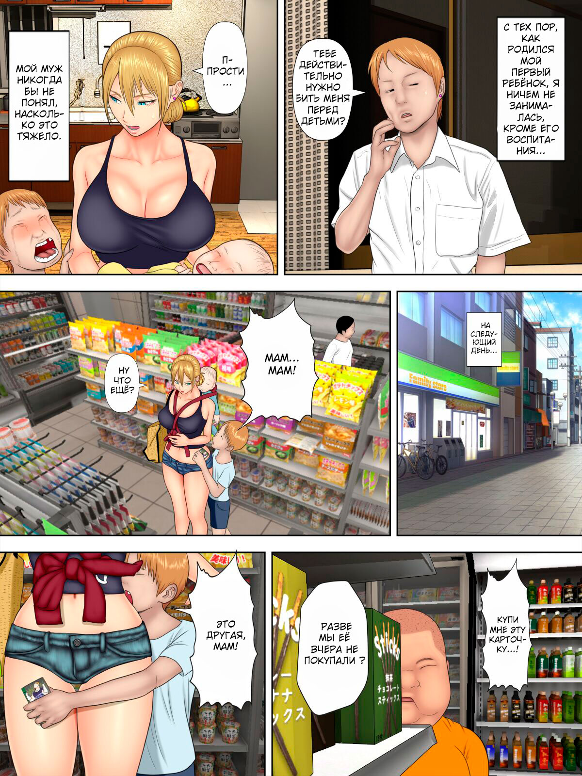 Manbiki Mama to Tencho no Musuko №1 | Shoplifting Mom and Store Manager's Son 1 | Воровство мамы и сын менеджера магазина 1 page 6 full