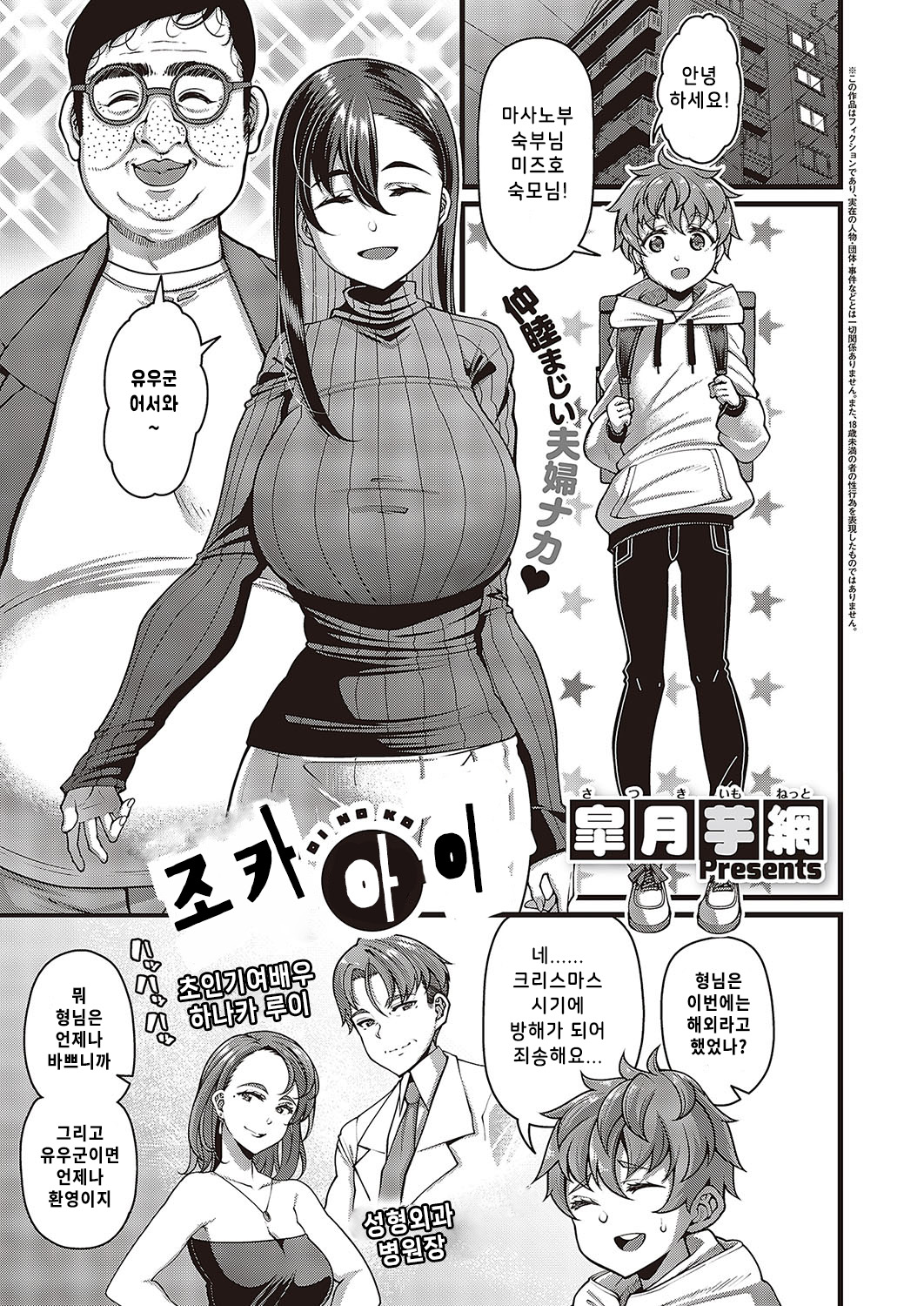 Oi no ko | 조카아이 page 1 full