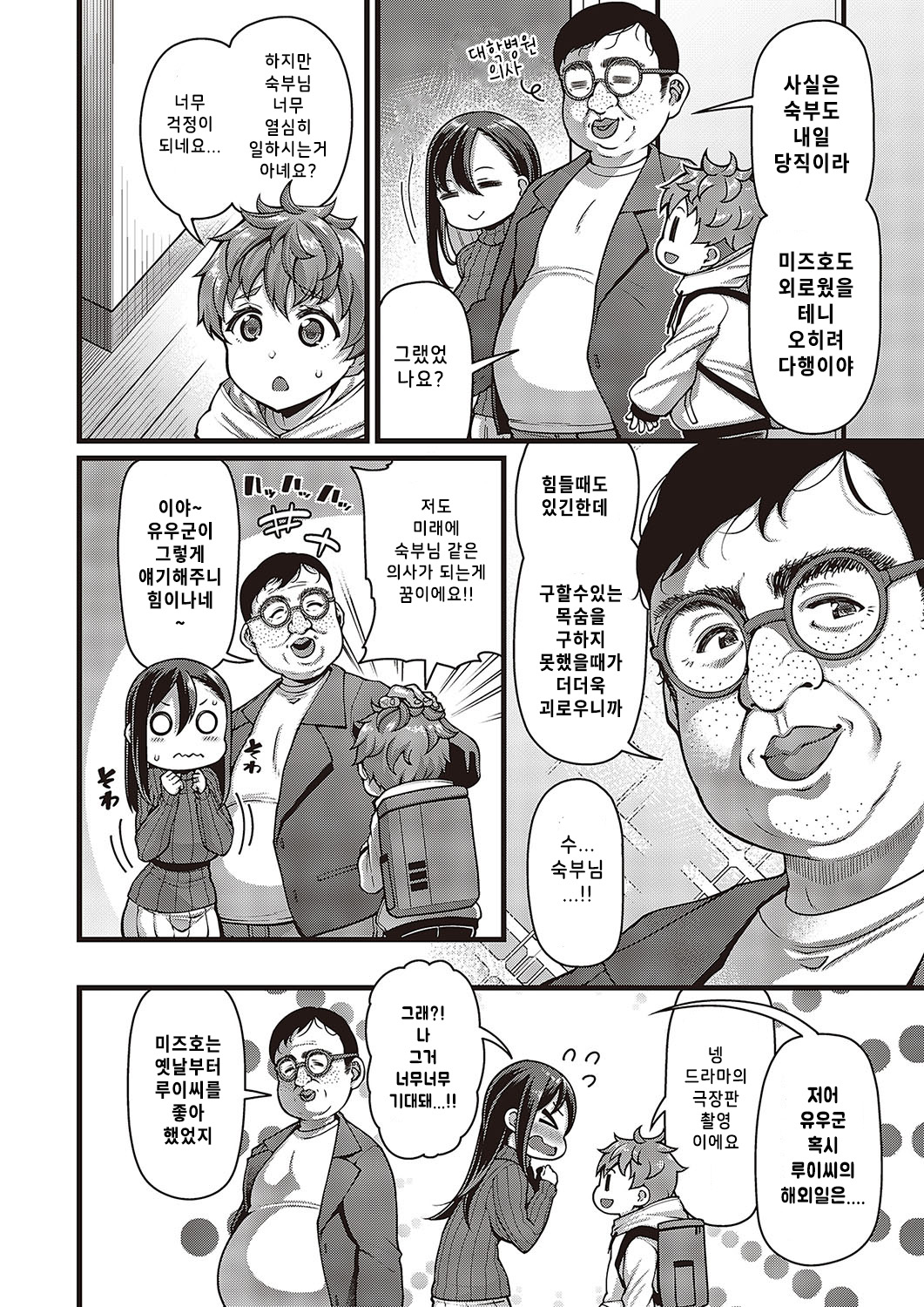 Oi no ko | 조카아이 page 2 full