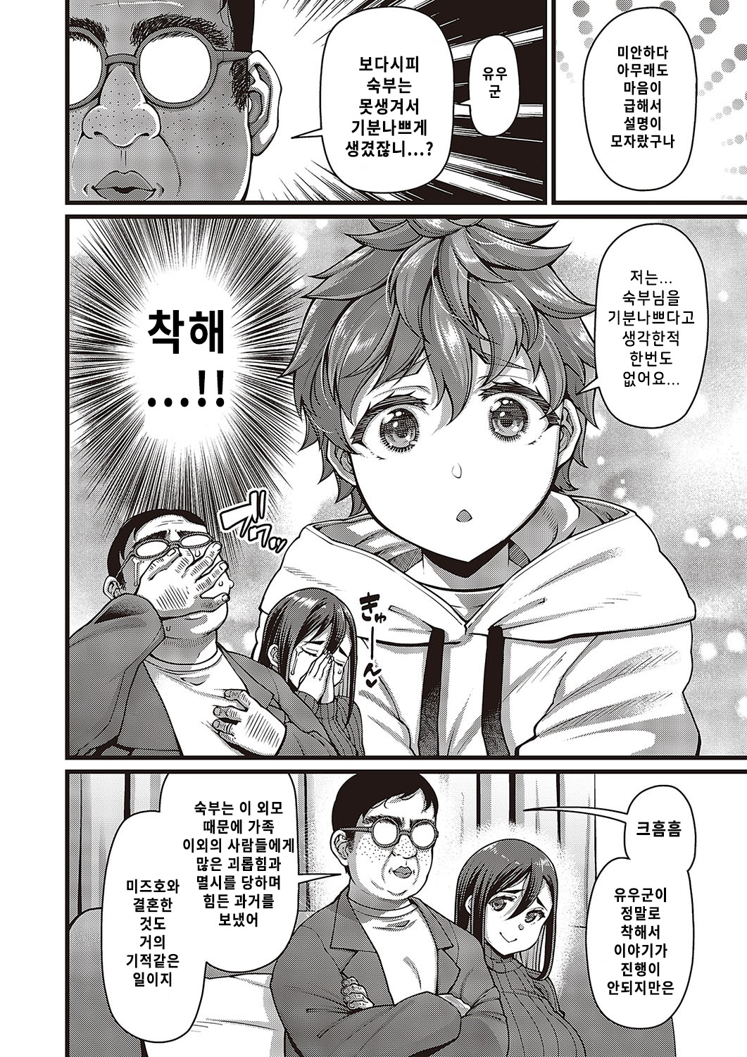Oi no ko | 조카아이 page 4 full