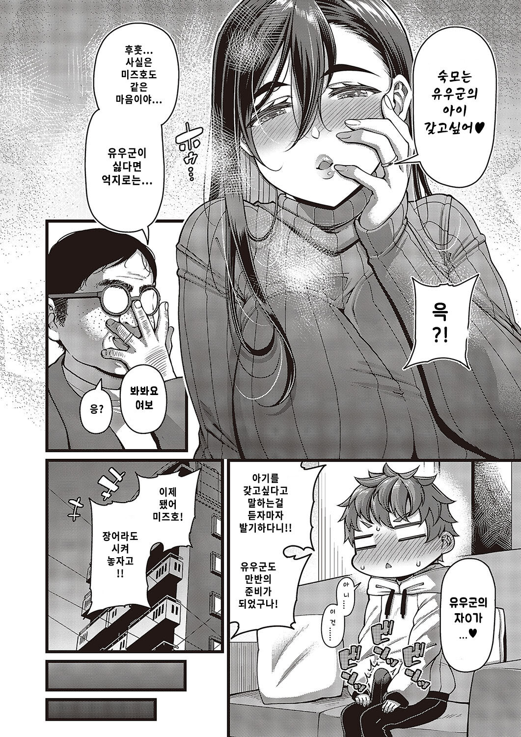 Oi no ko | 조카아이 page 6 full