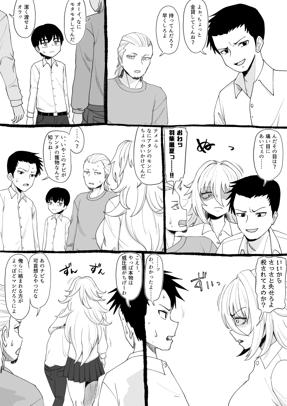 「Kaze natsu, sonogo. 1」 page 6 full