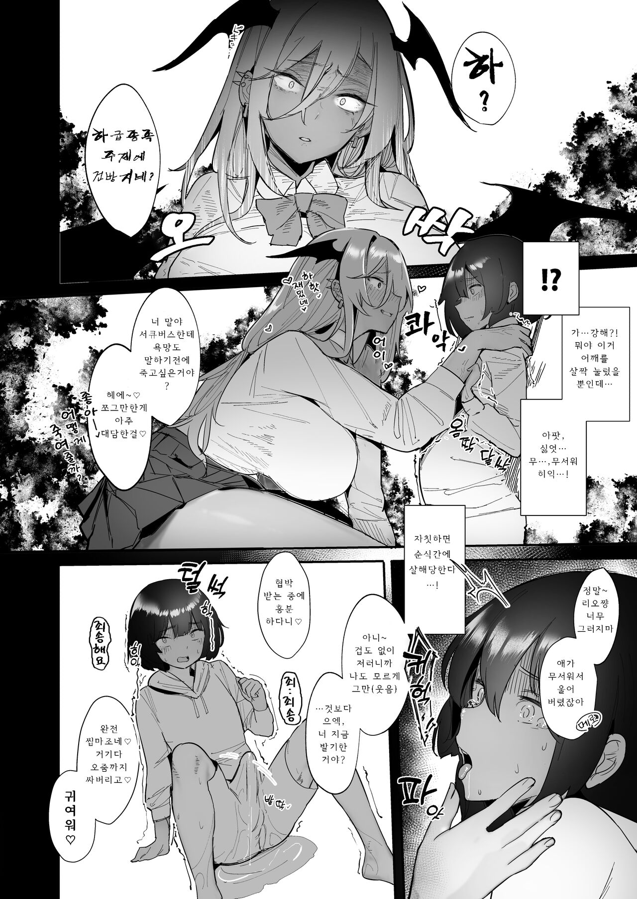 Succubus o Shoukan Shitara, Gal Deshita. | 서큐버스를 소환했더니 갸루였습니다。 page 8 full