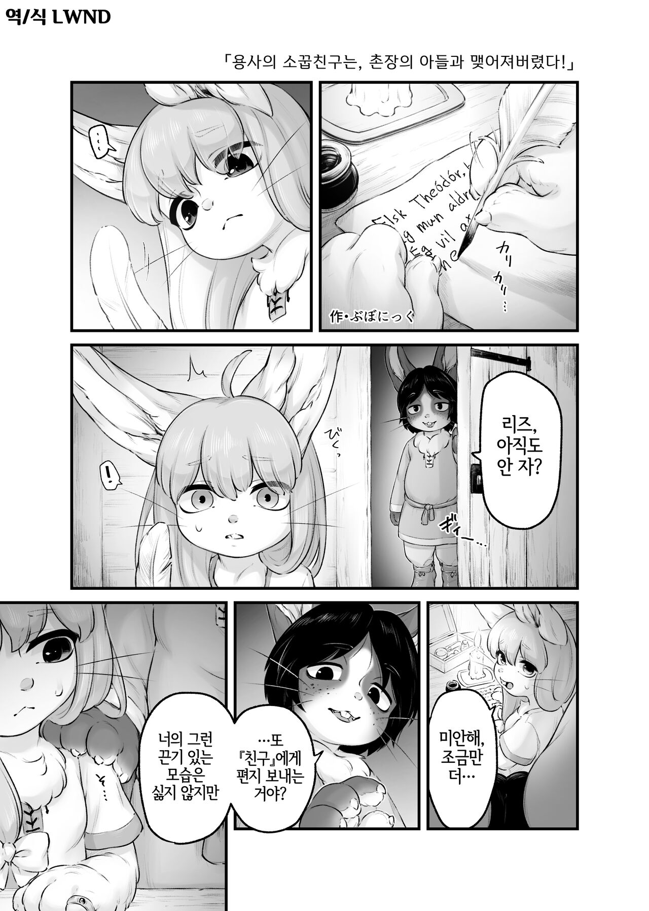 勇者の幼馴染は 村長の息子と結ばれてしまった! page 1 full