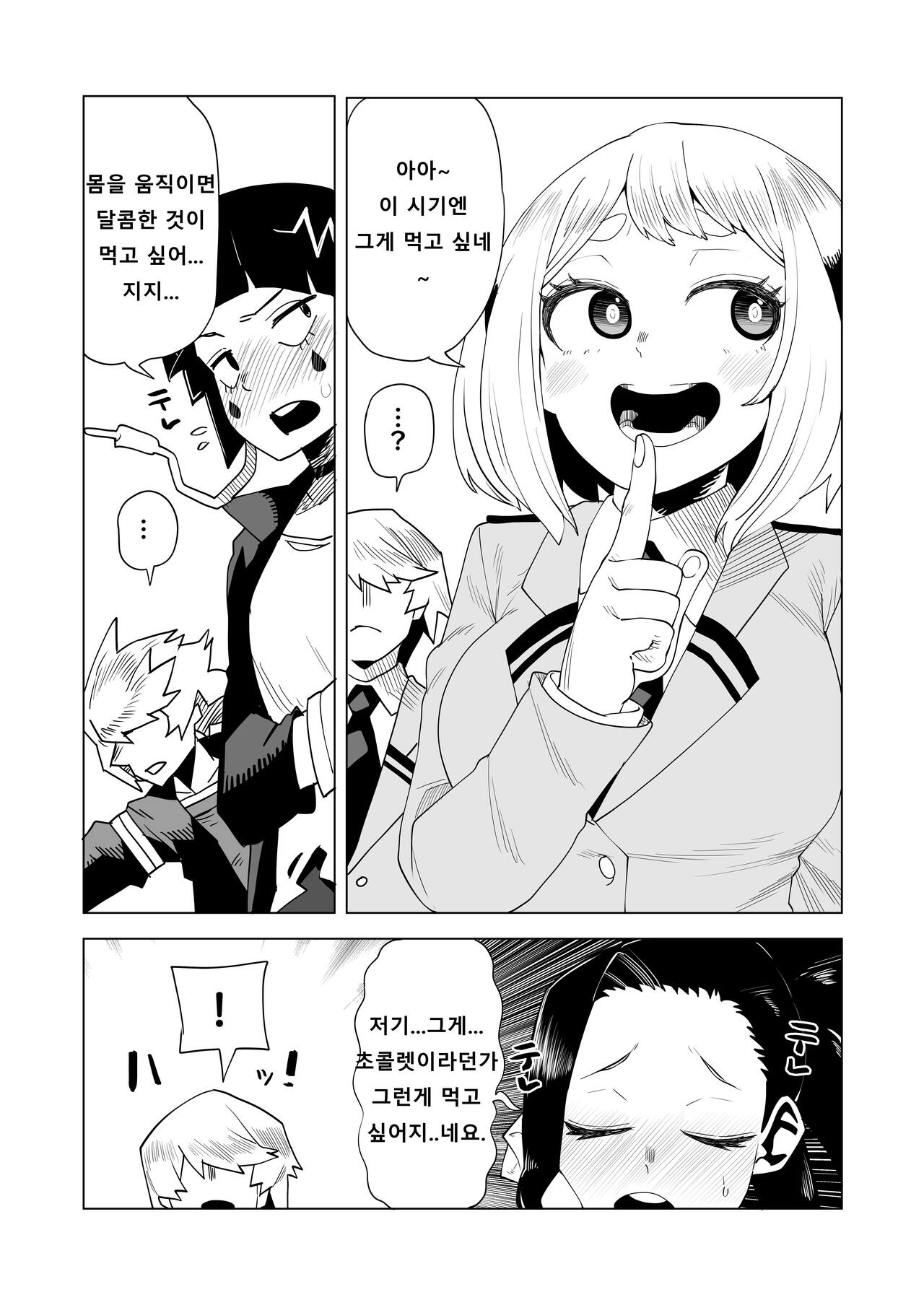 Teisou Gyakuten Butsu ~Valentine no Baai~ | 정조역전물 ~발렌타인의 경우~ page 1 full