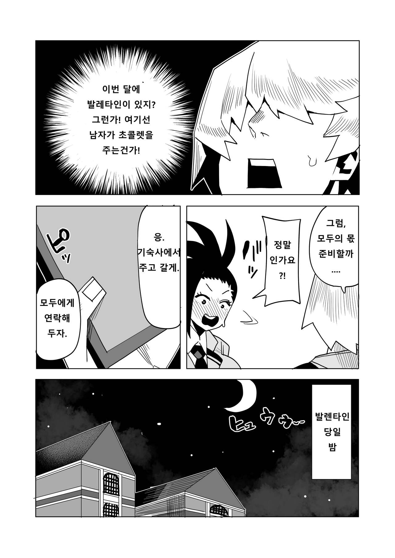 Teisou Gyakuten Butsu ~Valentine no Baai~ | 정조역전물 ~발렌타인의 경우~ page 2 full
