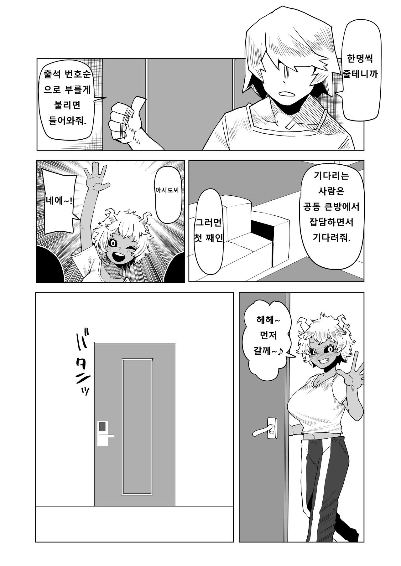 Teisou Gyakuten Butsu ~Valentine no Baai~ | 정조역전물 ~발렌타인의 경우~ page 3 full