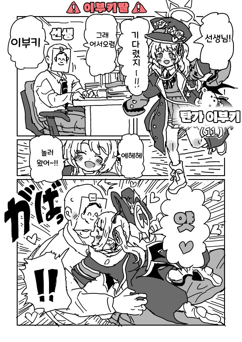 잠든 이부키에게 이부키딸 page 1 full