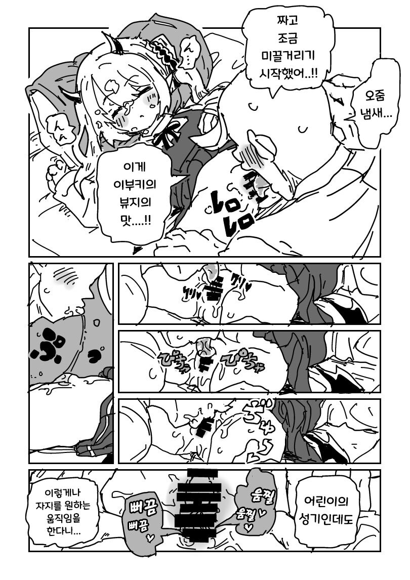 잠든 이부키에게 이부키딸 page 10 full