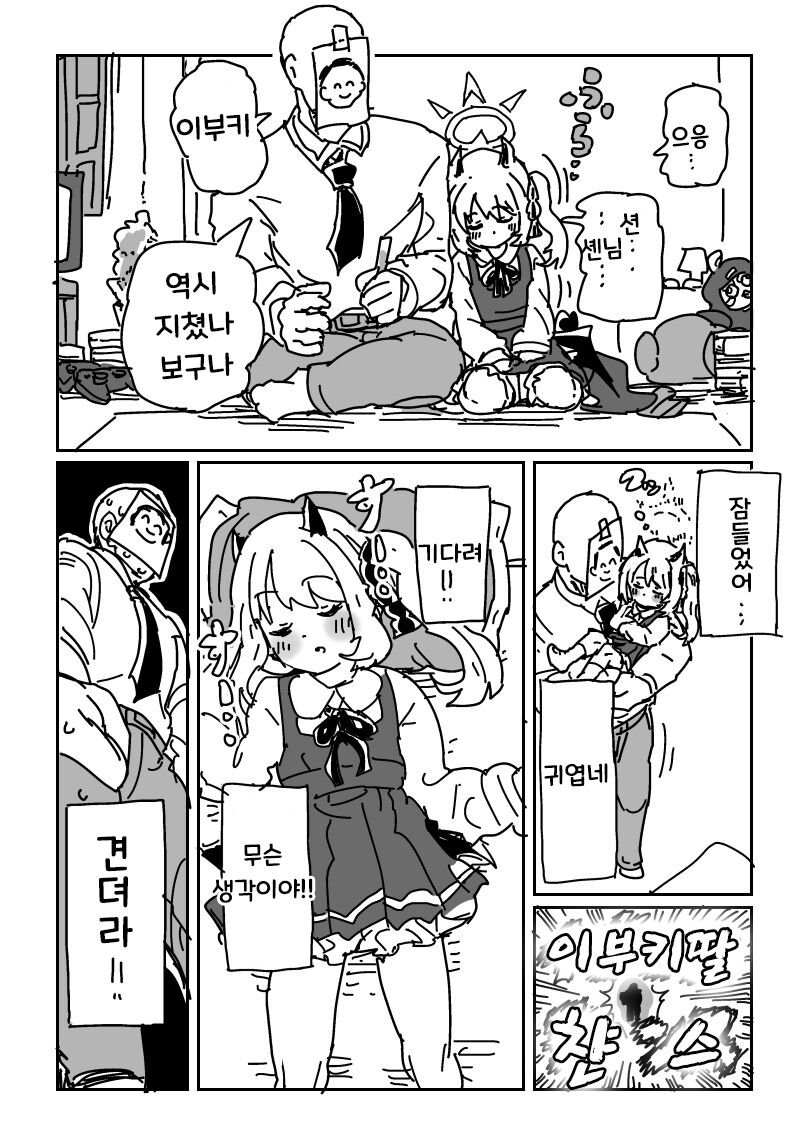잠든 이부키에게 이부키딸 page 4 full