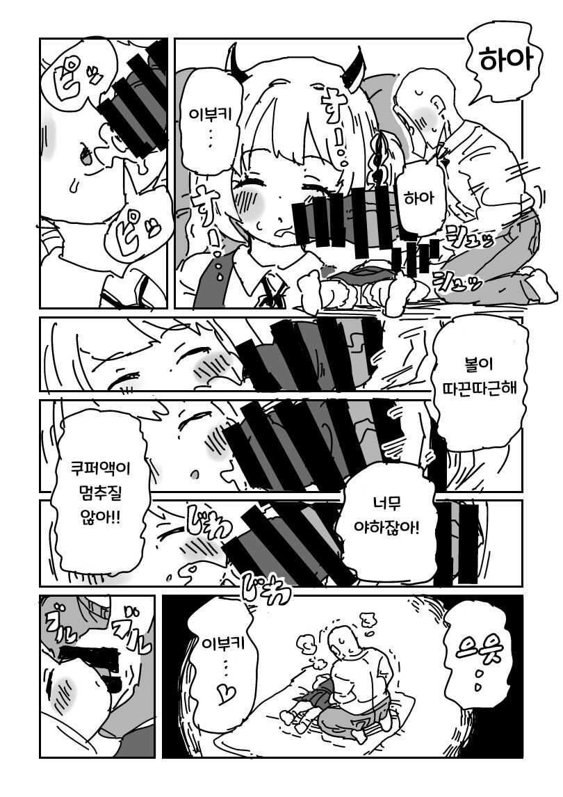 잠든 이부키에게 이부키딸 page 6 full