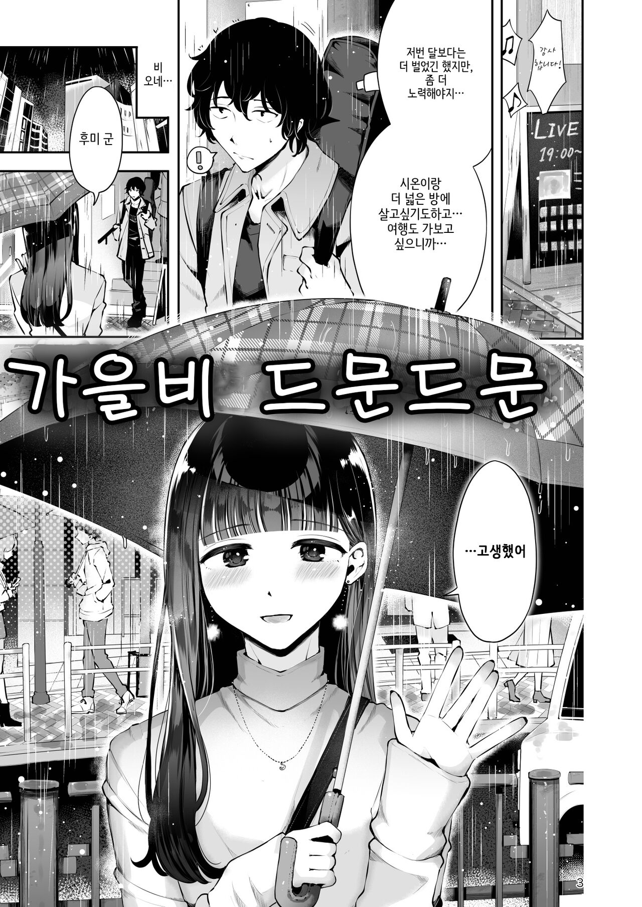 Akisame mabara ni natte page 2 full