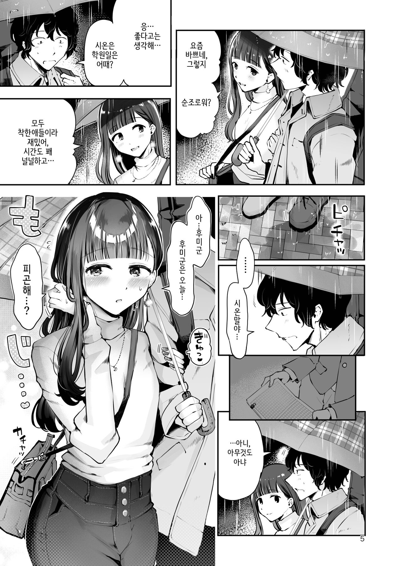 Akisame mabara ni natte page 4 full