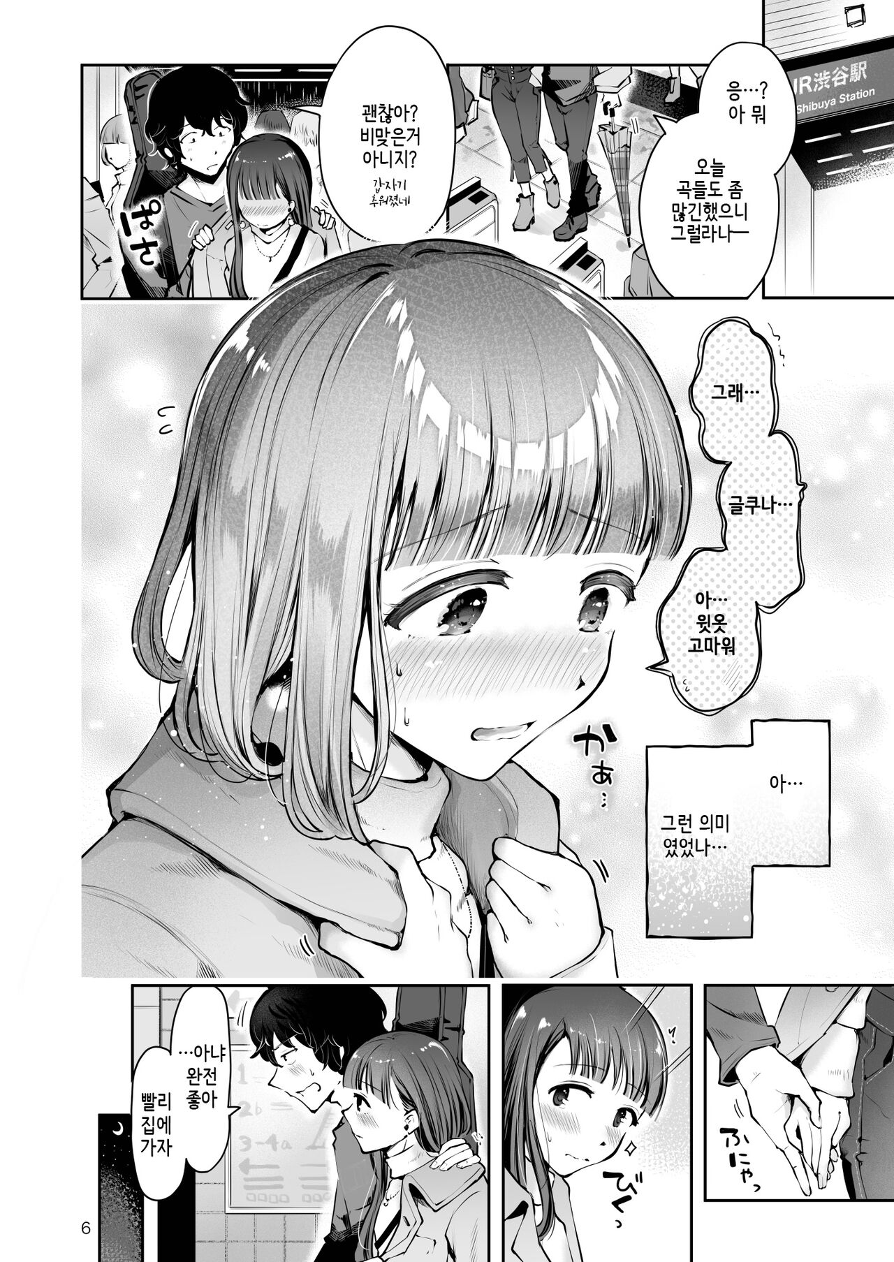 Akisame mabara ni natte page 5 full
