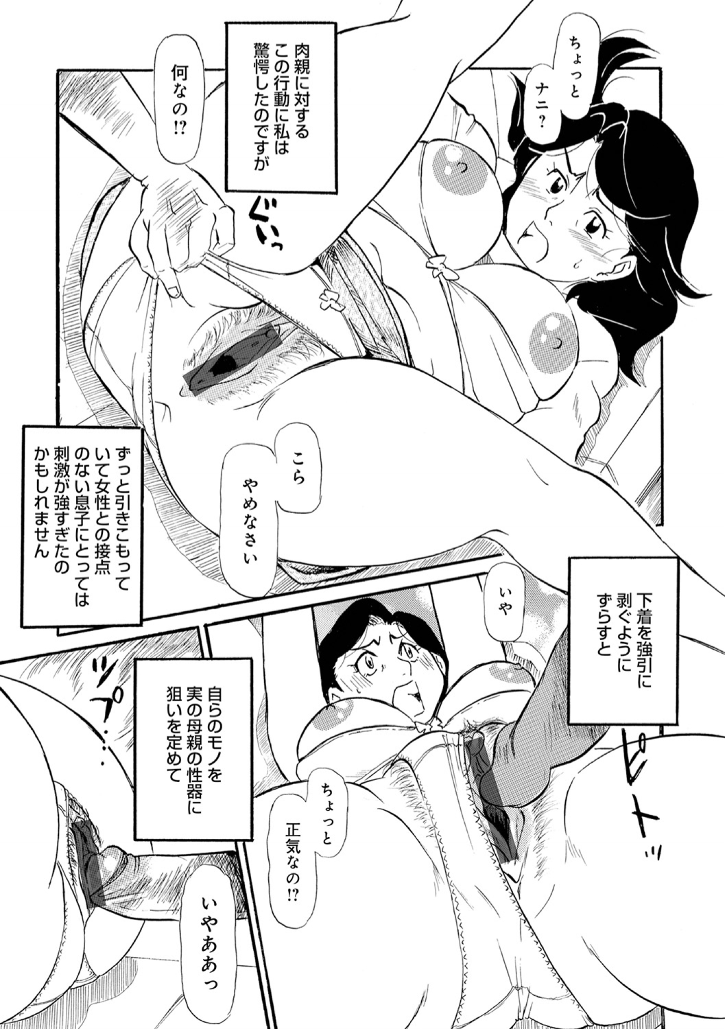 Haha no Geki Yaba Kokuhaku page 5 full