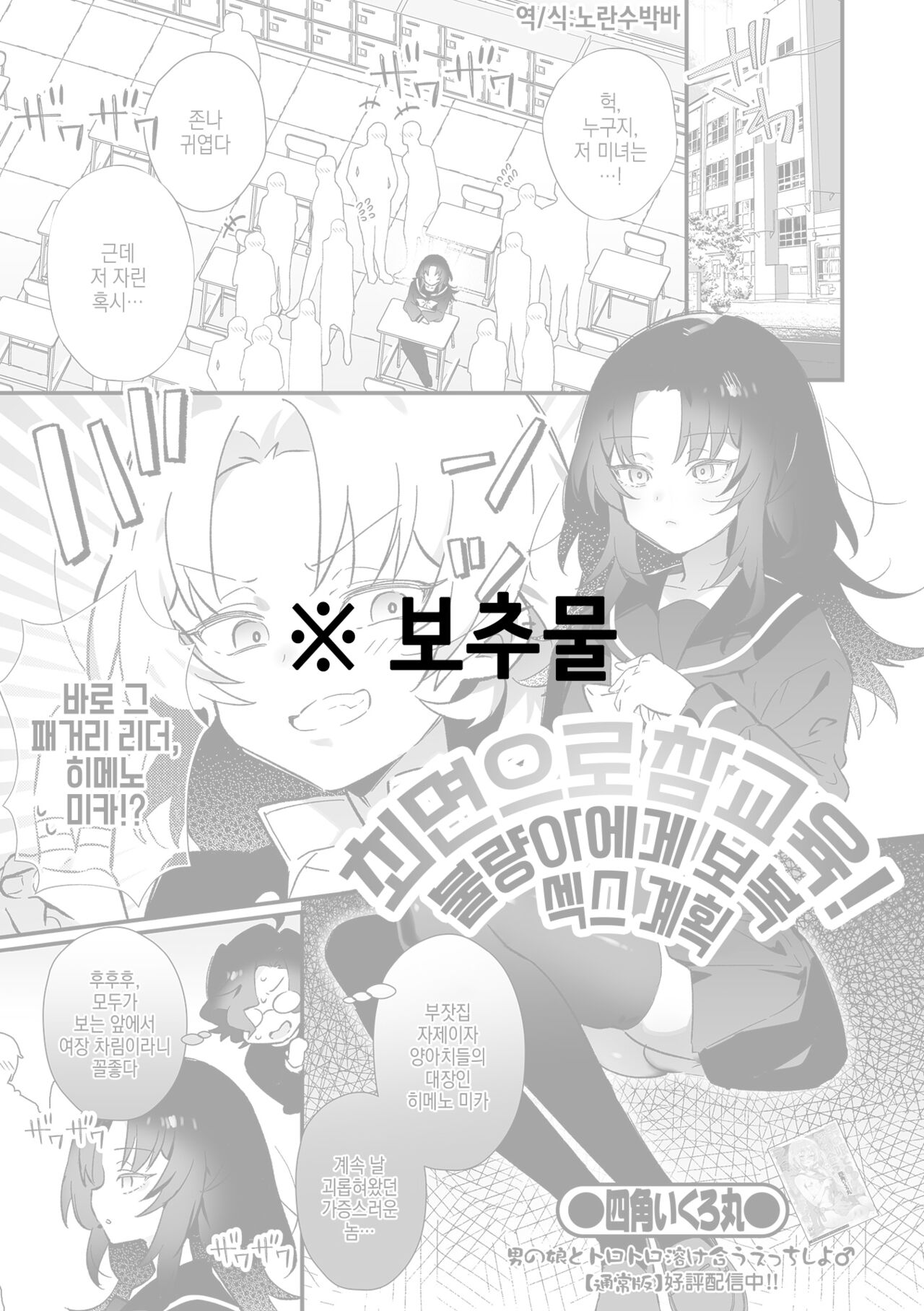Saimin de Wakarase！ Ijimekko Shikaeshi Ecchi Keikaku | 최면으로 참교육！ 불량아에게 보복 섹스 계획 page 1 full