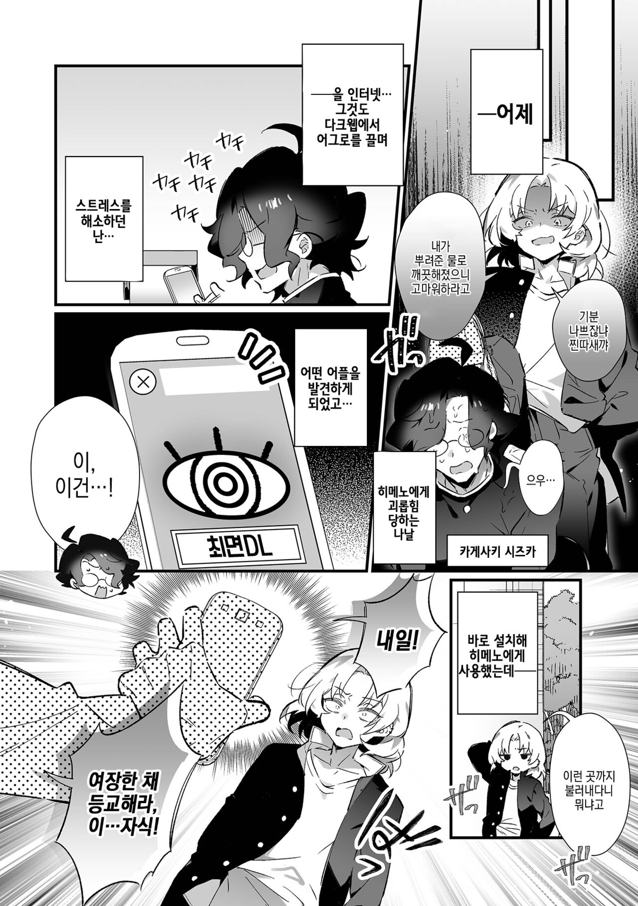 Saimin de Wakarase！ Ijimekko Shikaeshi Ecchi Keikaku | 최면으로 참교육！ 불량아에게 보복 섹스 계획 page 3 full