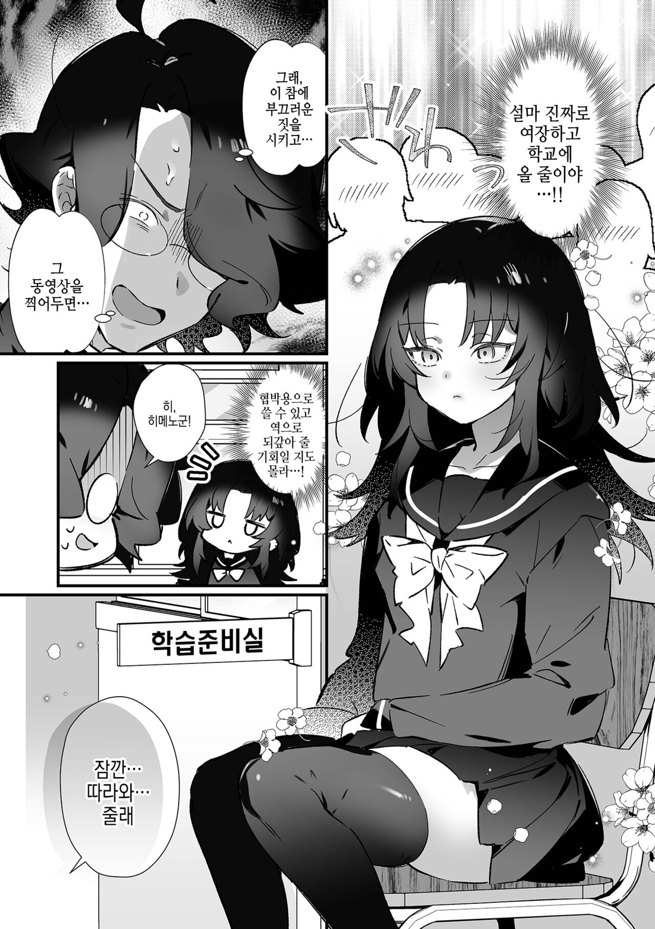 Saimin de Wakarase！ Ijimekko Shikaeshi Ecchi Keikaku | 최면으로 참교육！ 불량아에게 보복 섹스 계획 page 4 full