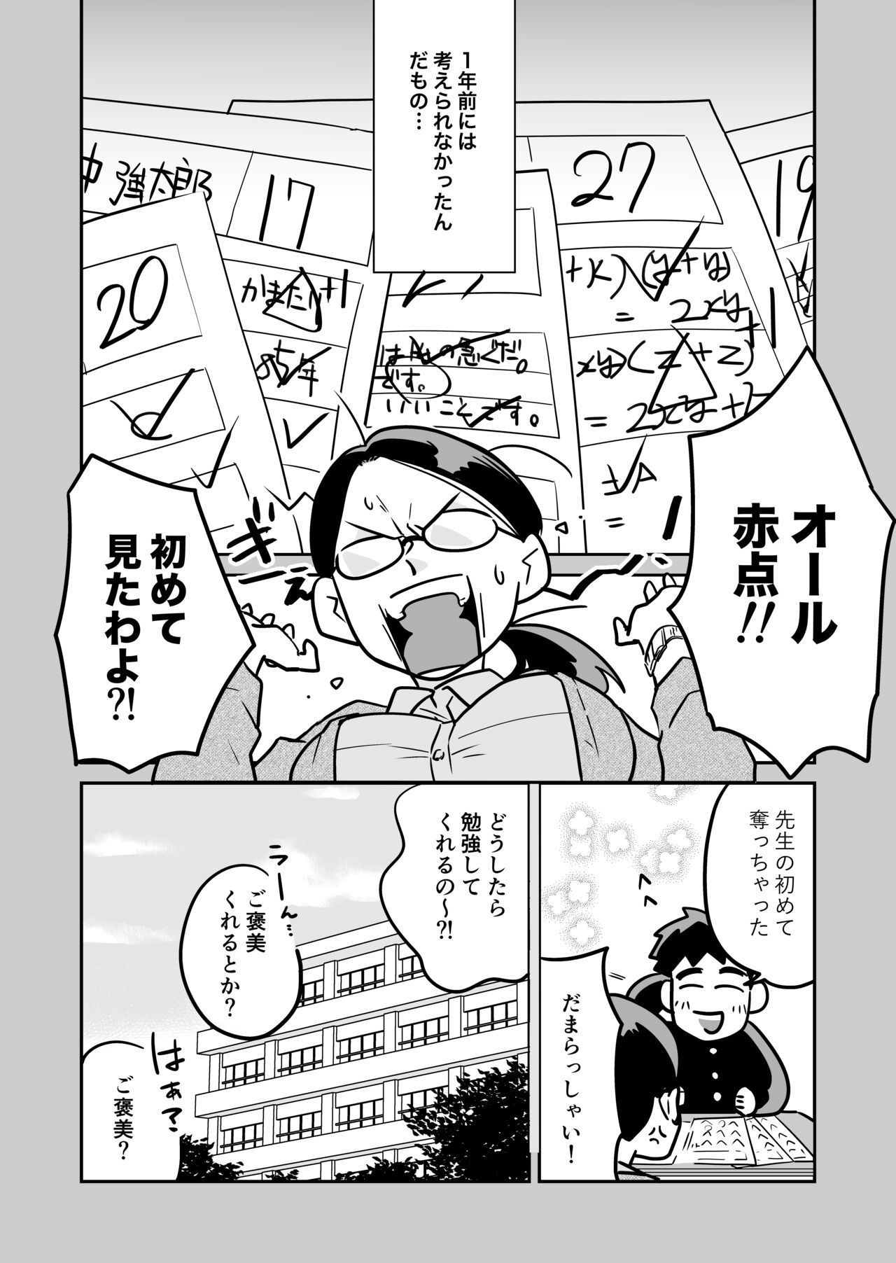 大学合格したら先生がセックスしてくれたった page 5 full