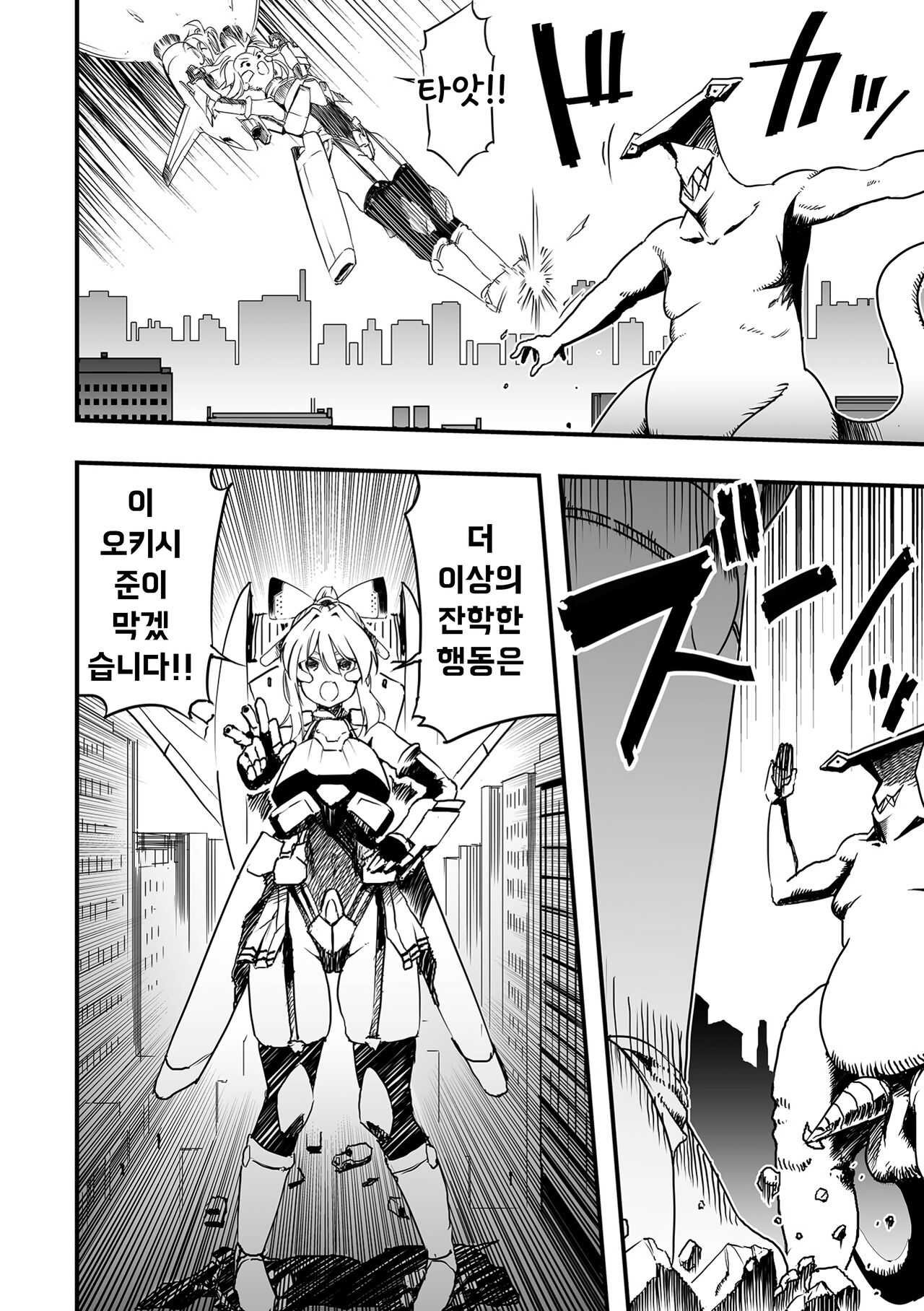 Tokushu Seiheki Dai Kaijuu Manga RyonaLa | 료나라 page 6 full