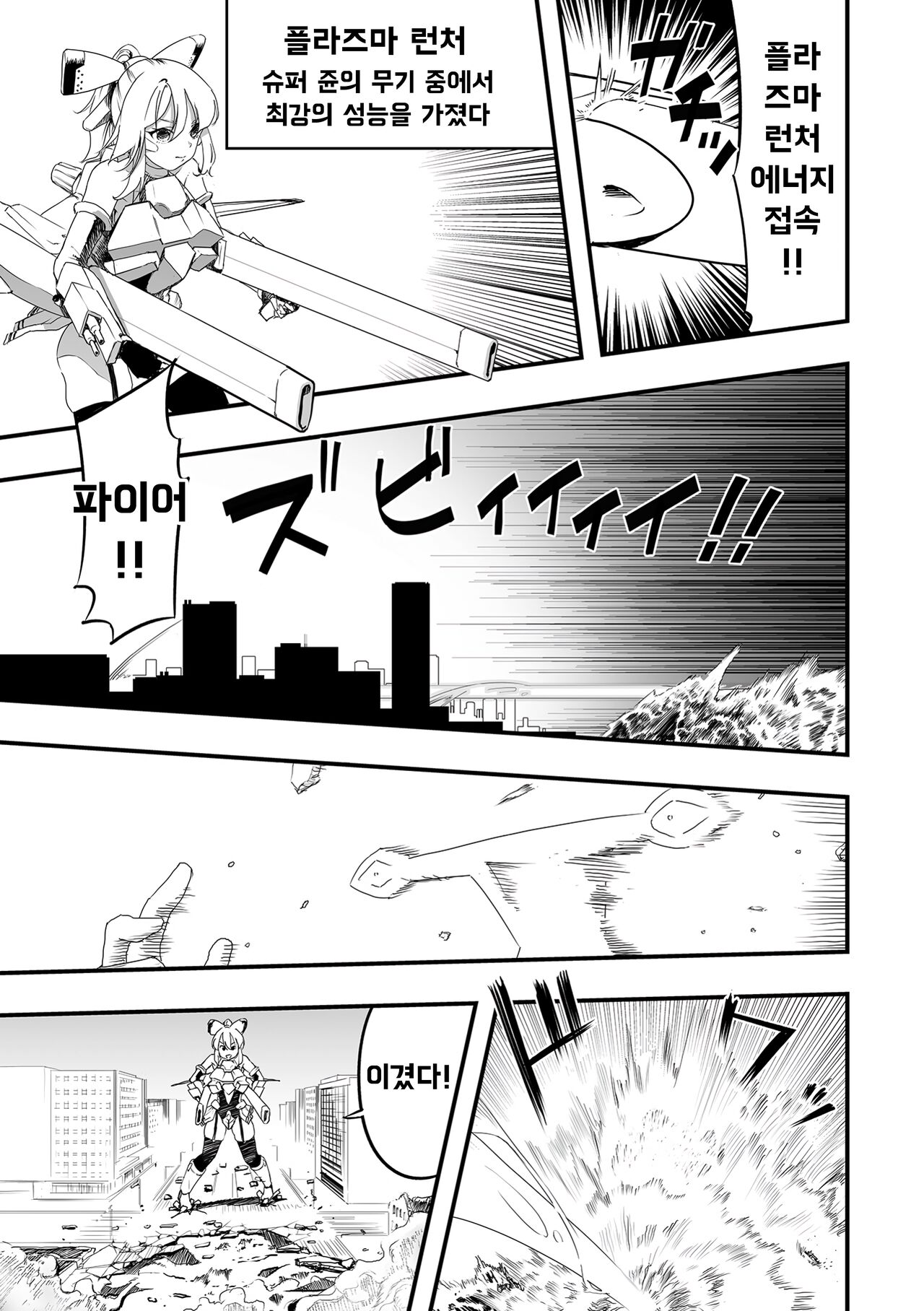 Tokushu Seiheki Dai Kaijuu Manga RyonaLa | 료나라 page 7 full
