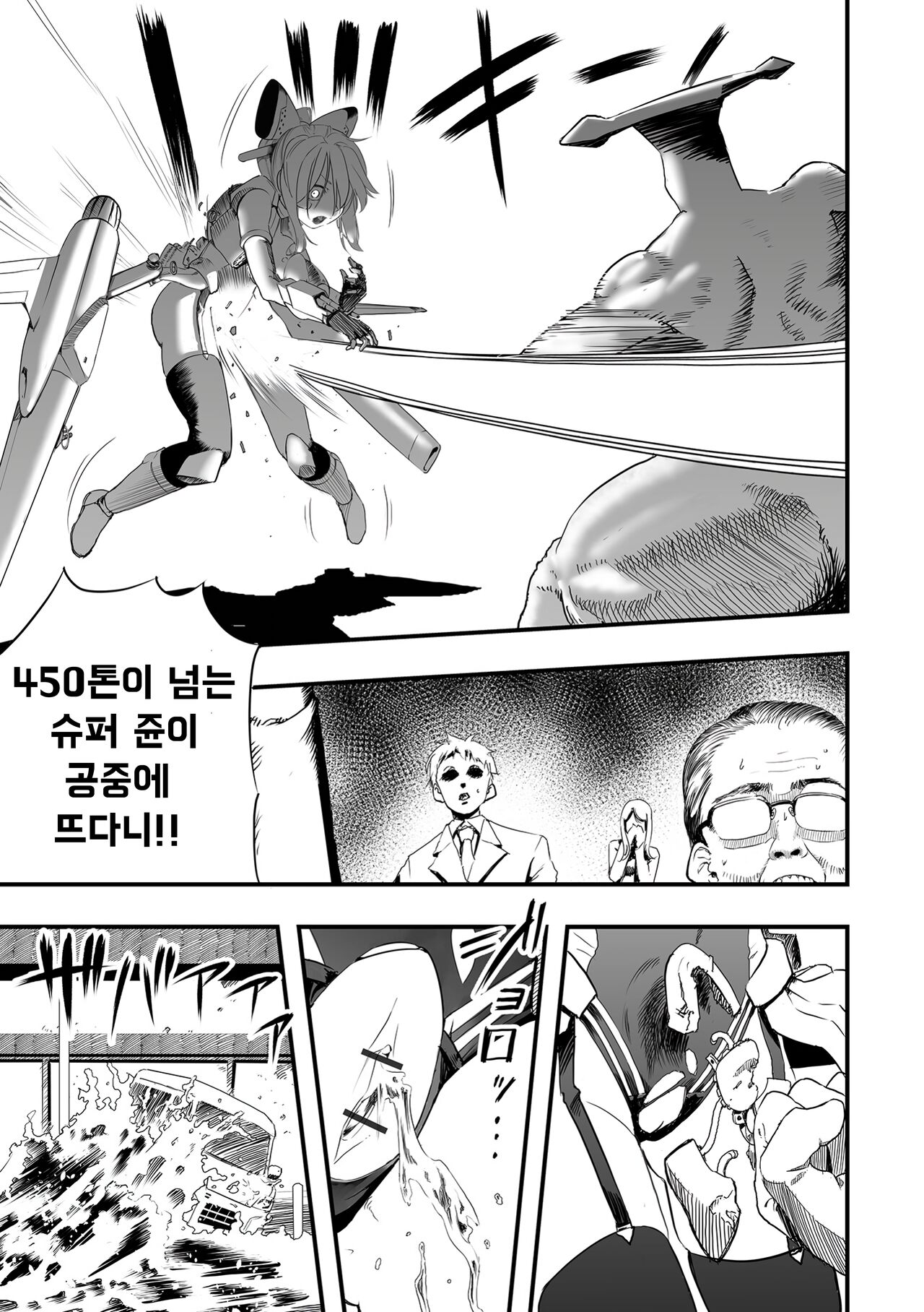 Tokushu Seiheki Dai Kaijuu Manga RyonaLa | 료나라 page 9 full