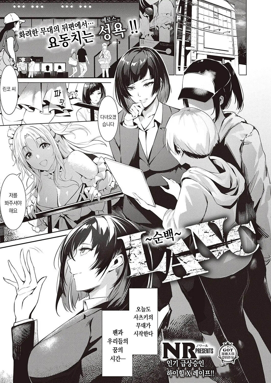 LANC ~junpaku~ | LANC ~순백~ page 2 full