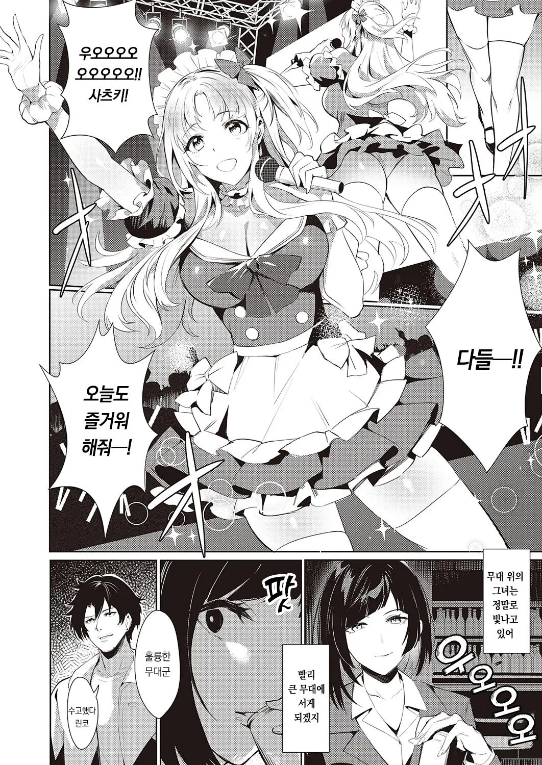 LANC ~junpaku~ | LANC ~순백~ page 3 full