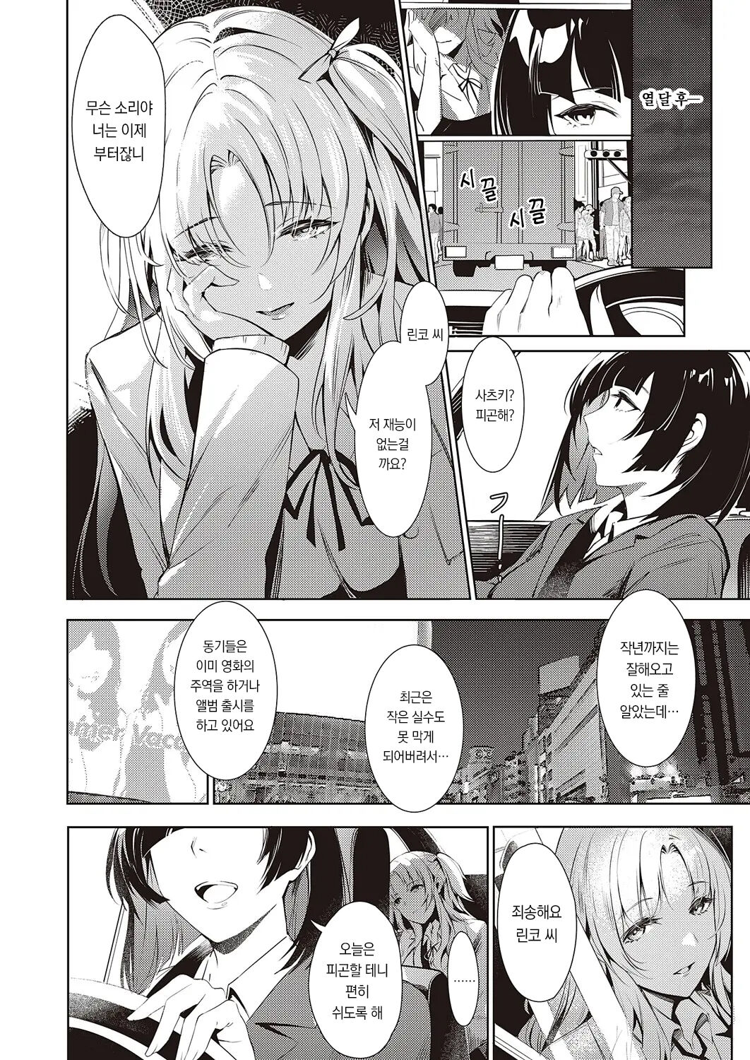 LANC ~junpaku~ | LANC ~순백~ page 5 full