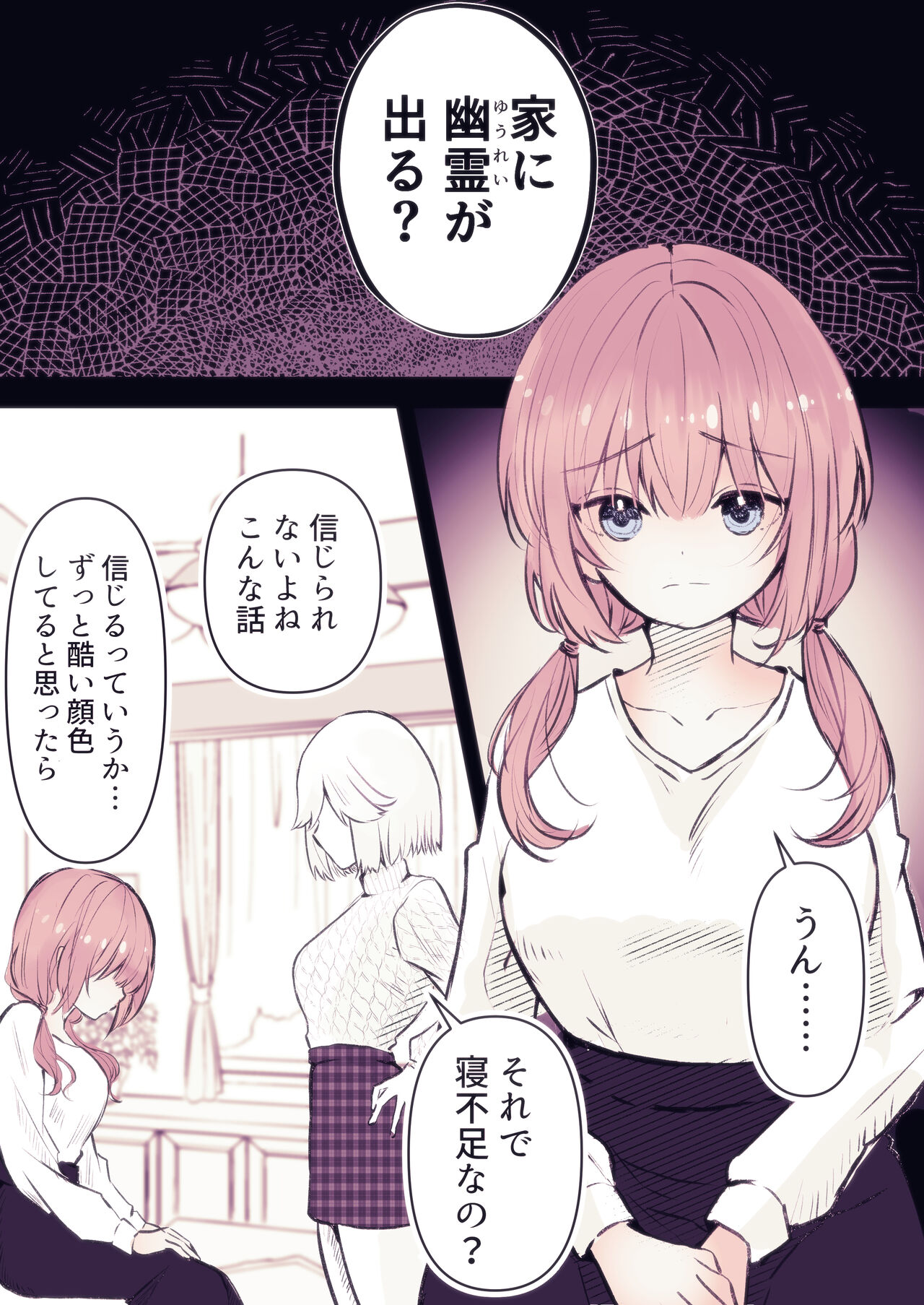 Rein kairaku yuhei apato ~yurei ni tozikomerarete kairaku zuke ni sarerumade~ page 2 full