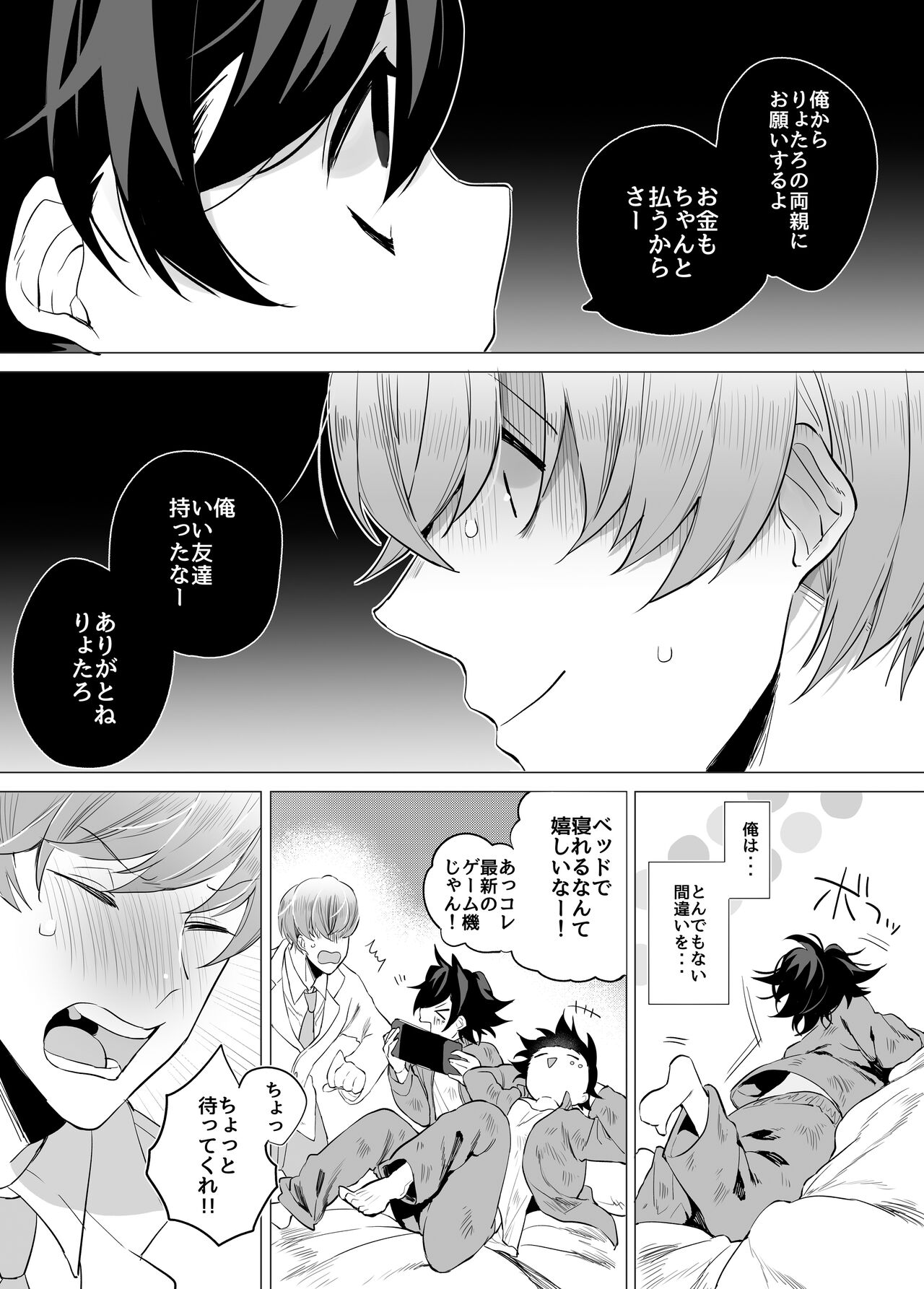 Tomodachi da yo ne page 10 full