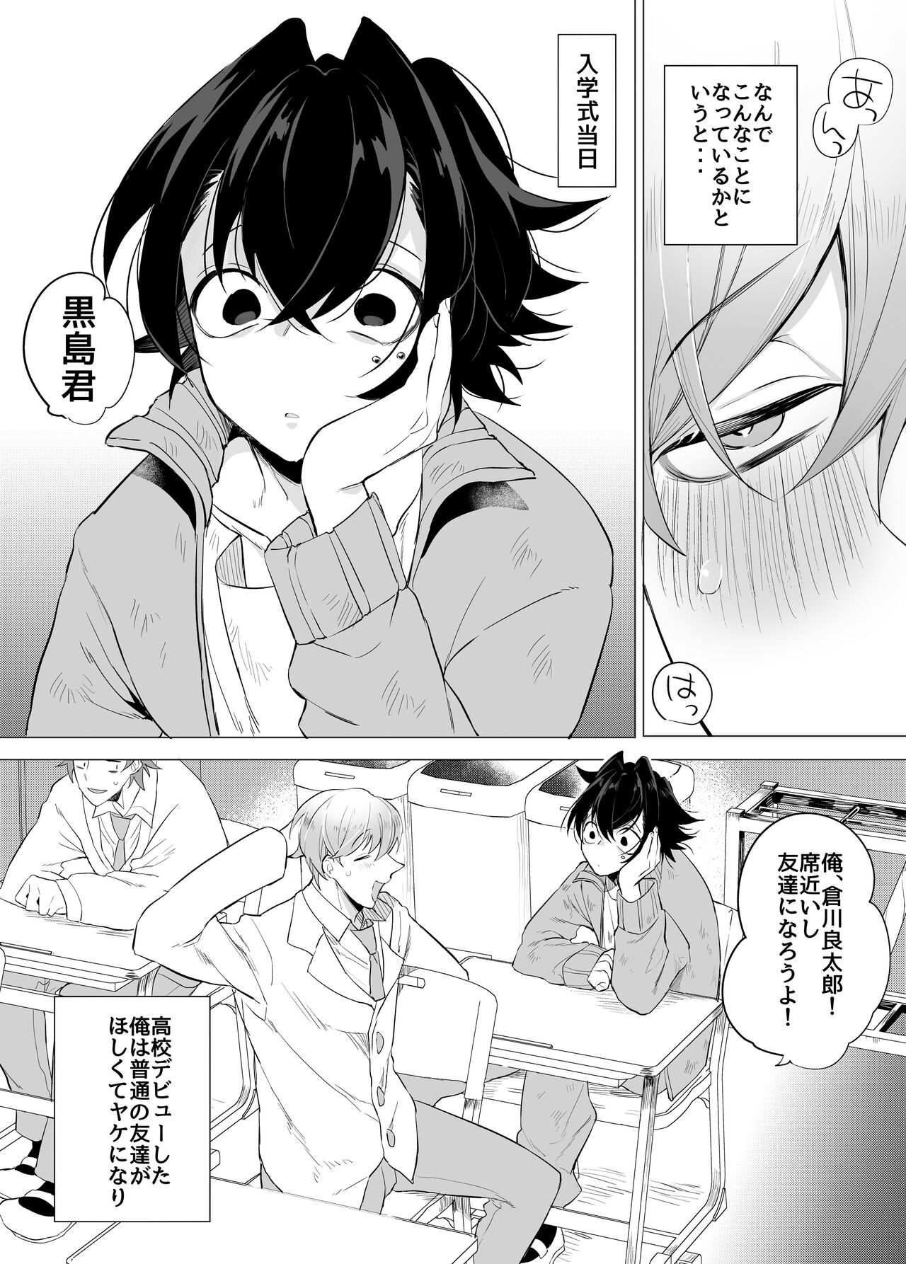 Tomodachi da yo ne page 6 full
