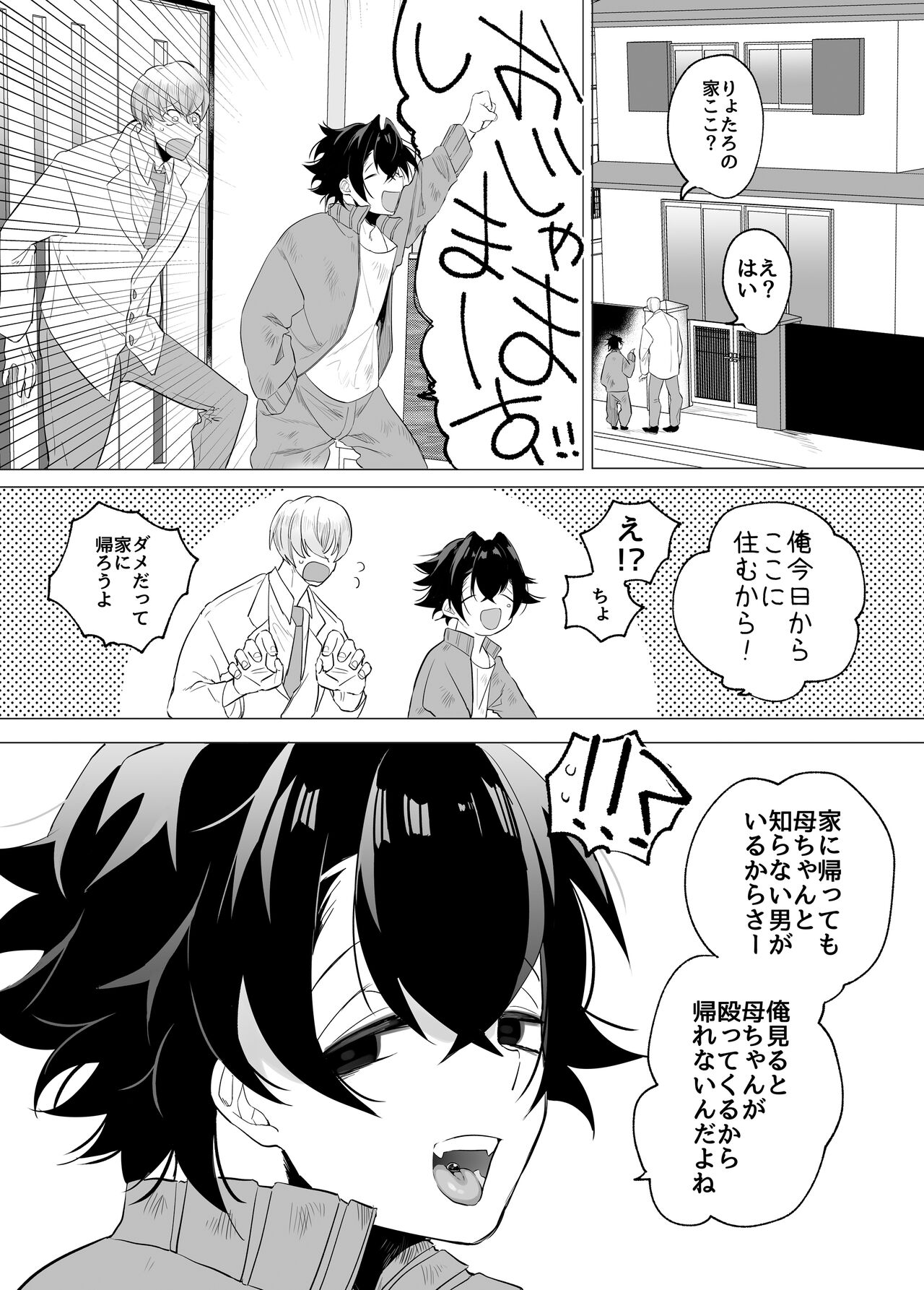 Tomodachi da yo ne page 8 full