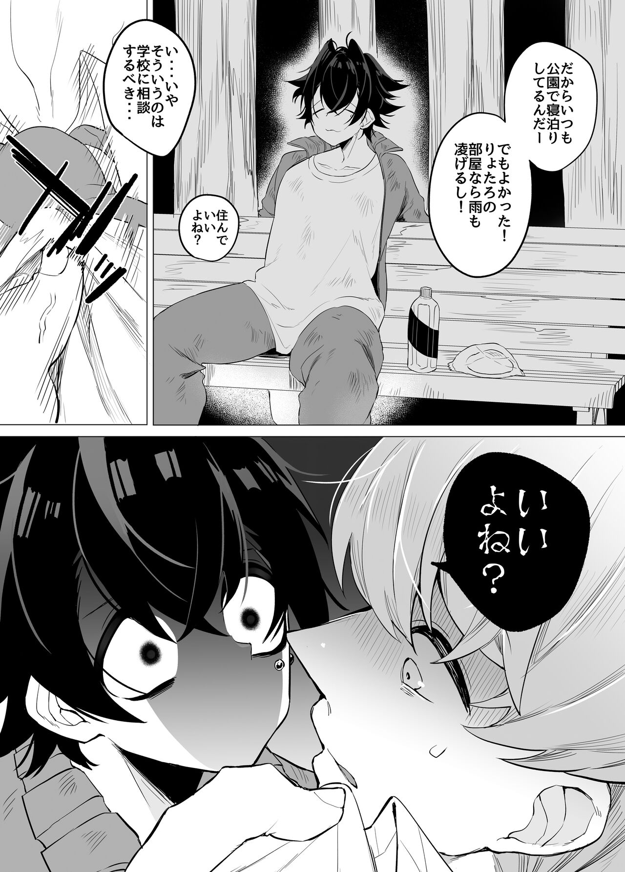 Tomodachi da yo ne page 9 full